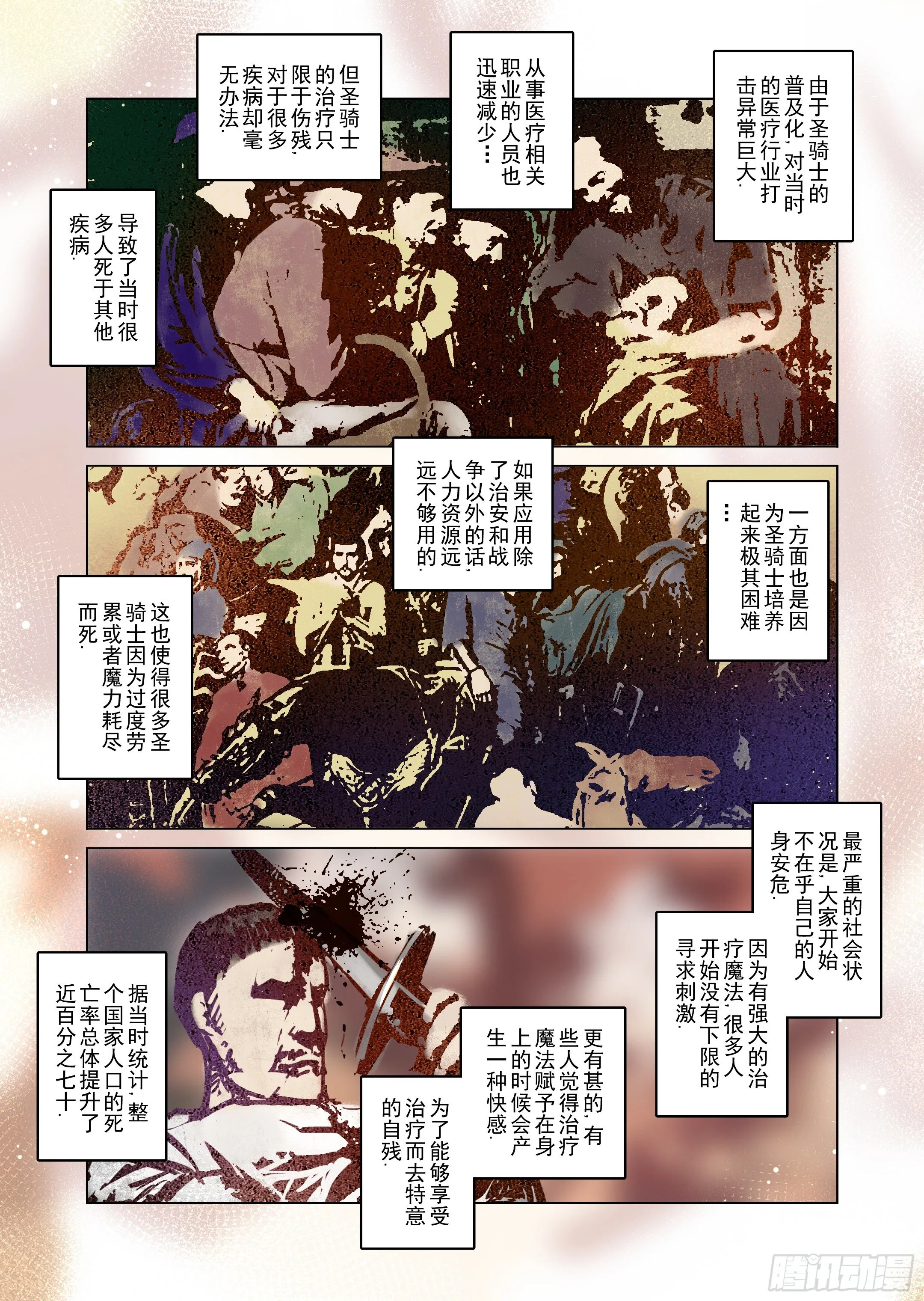 第14话 带你走入王宫（3） 第15页