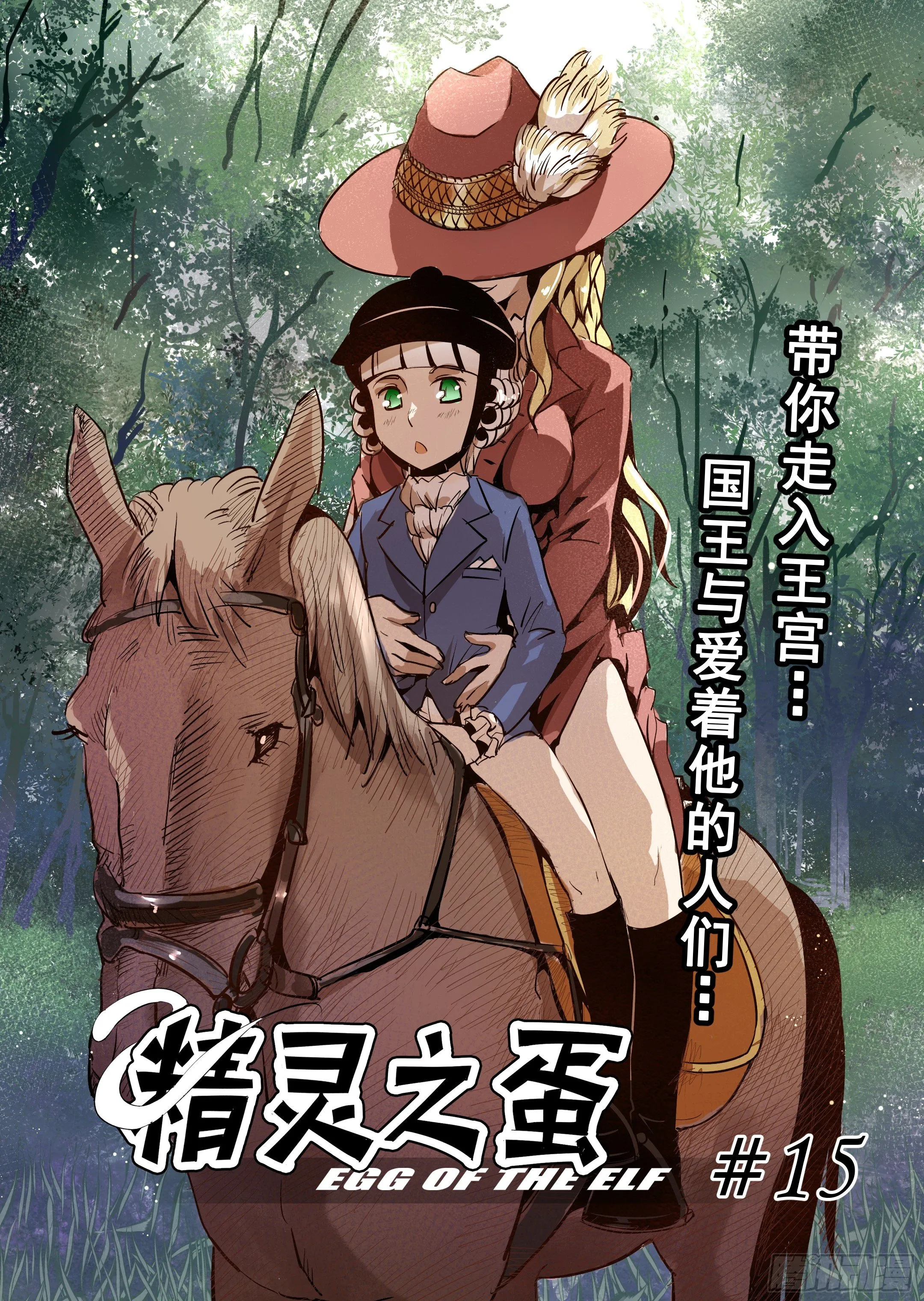 第15话 带你走入王宫（4） 第3页