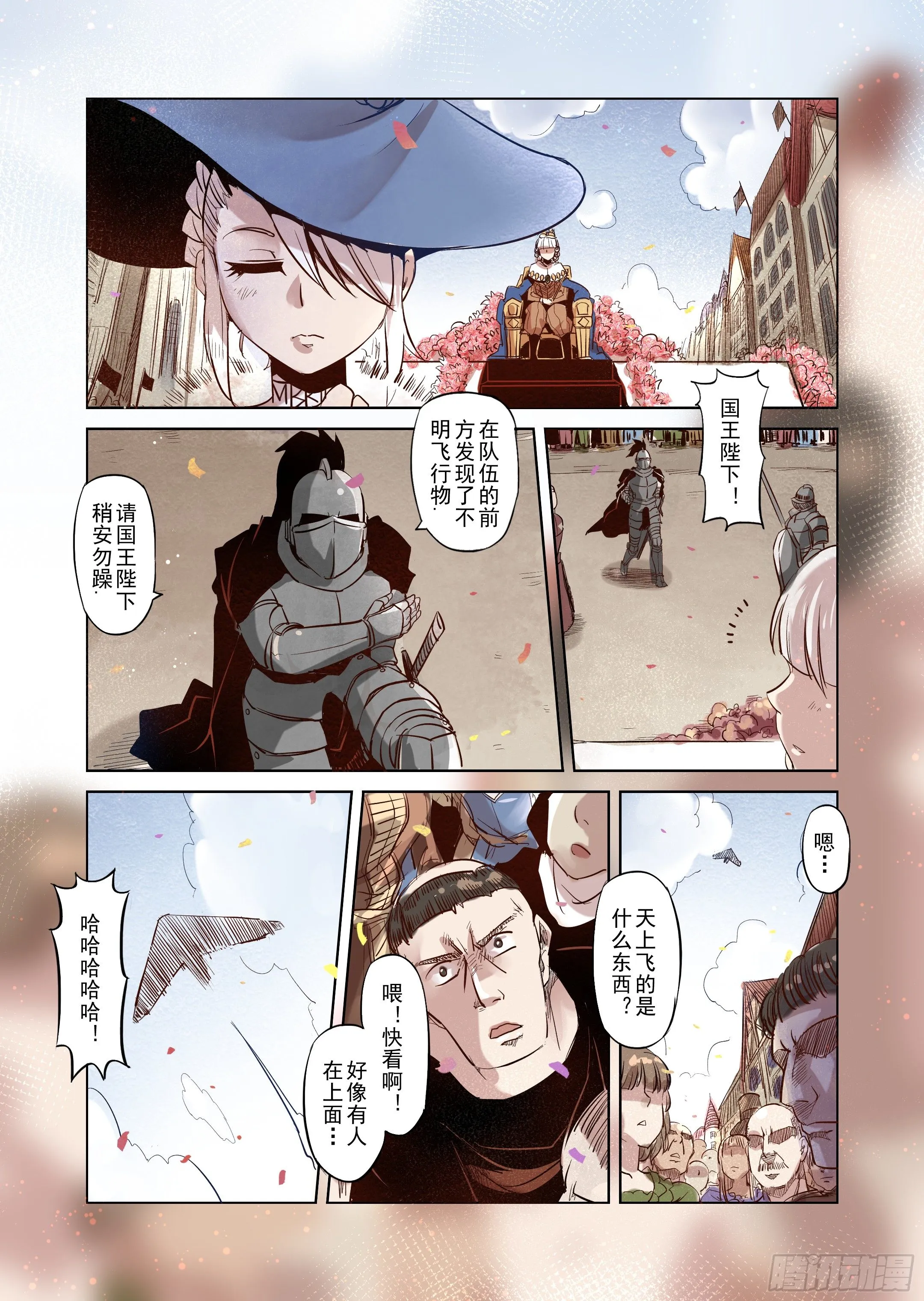第15话 带你走入王宫（4） 第4页