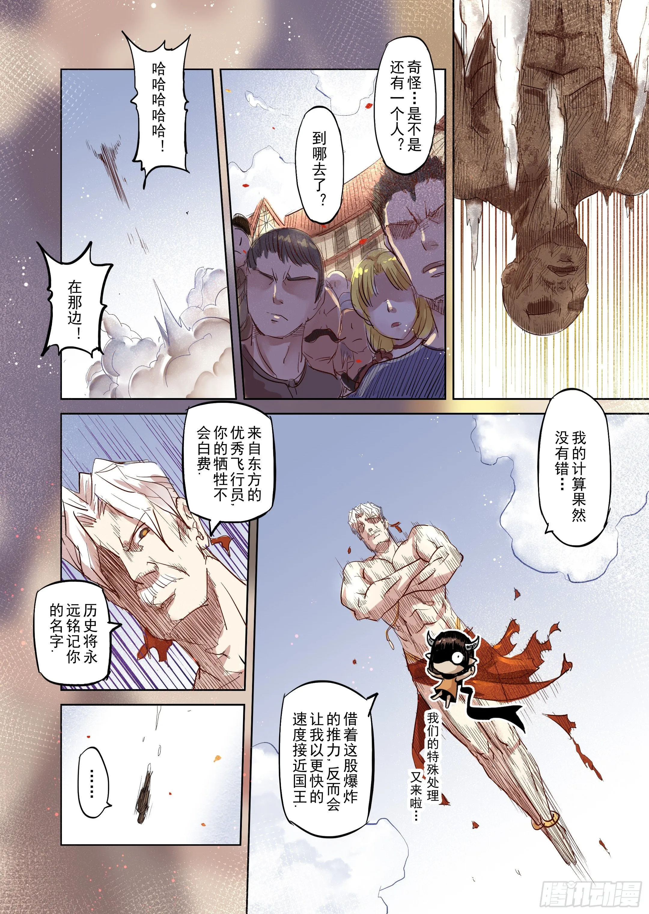 第15话 带你走入王宫（4） 第10页