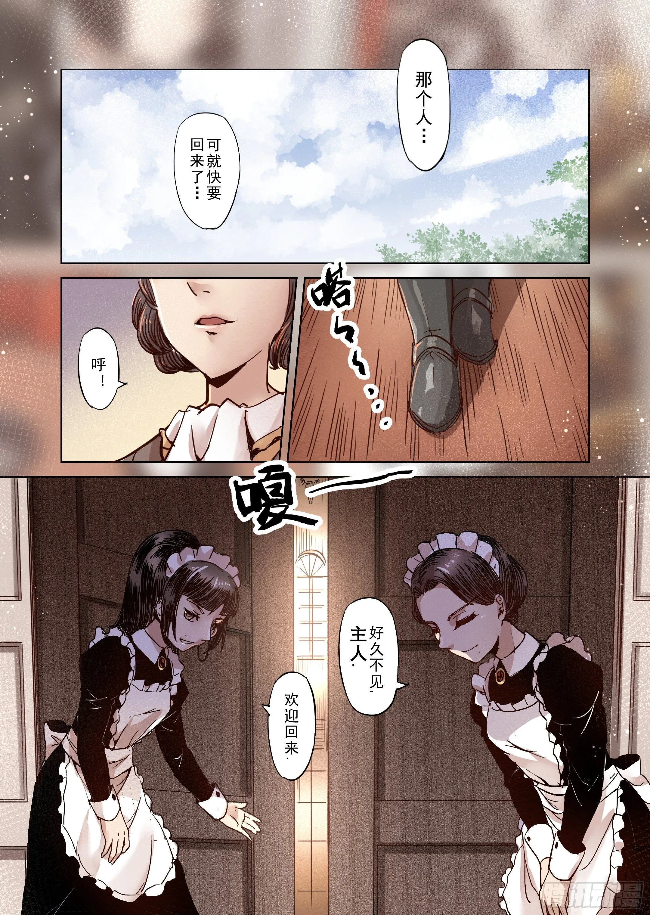 第16话 我绝不会放手的（1） 第3页