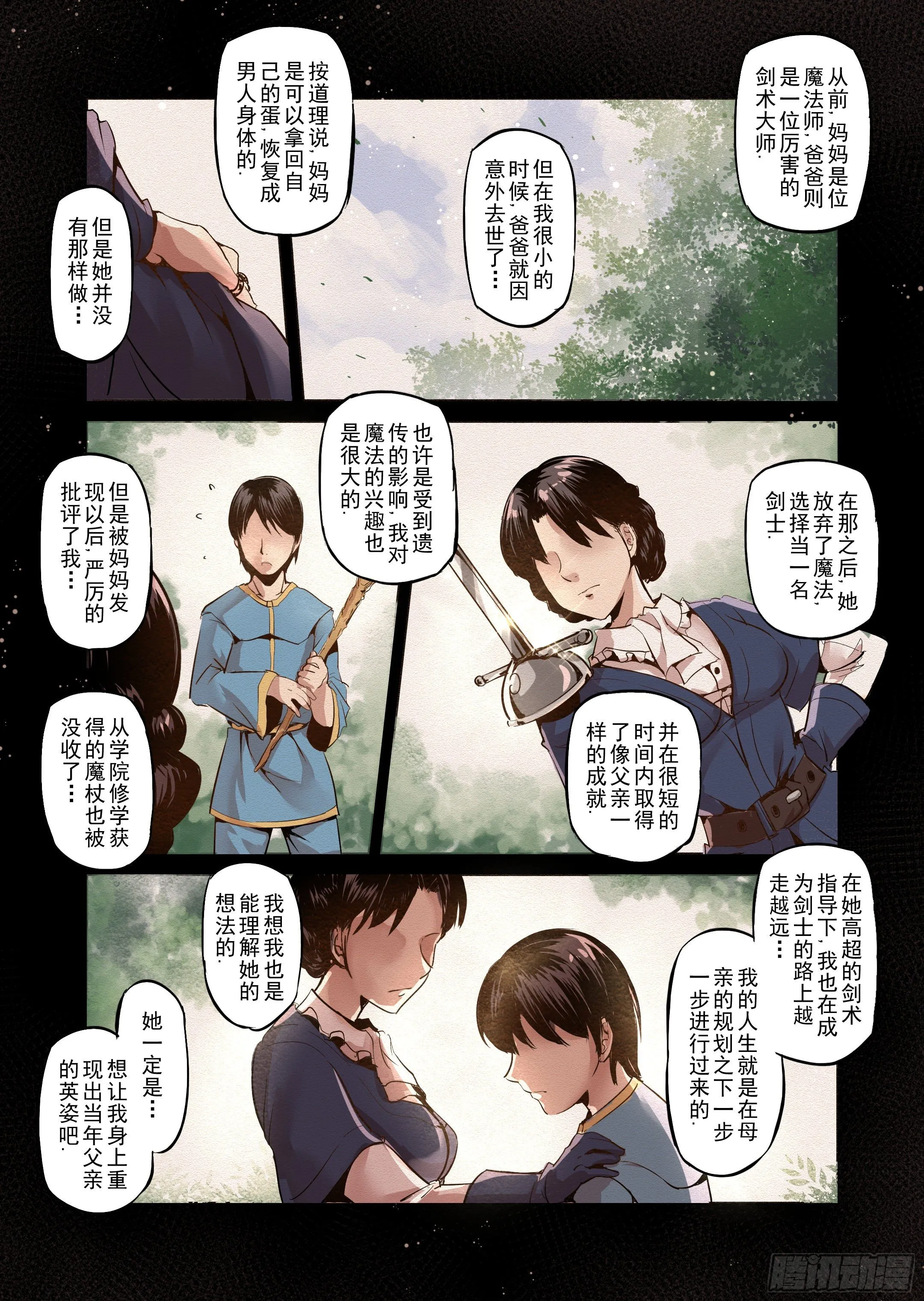 第17话 我绝不会放手的（2） 第5页