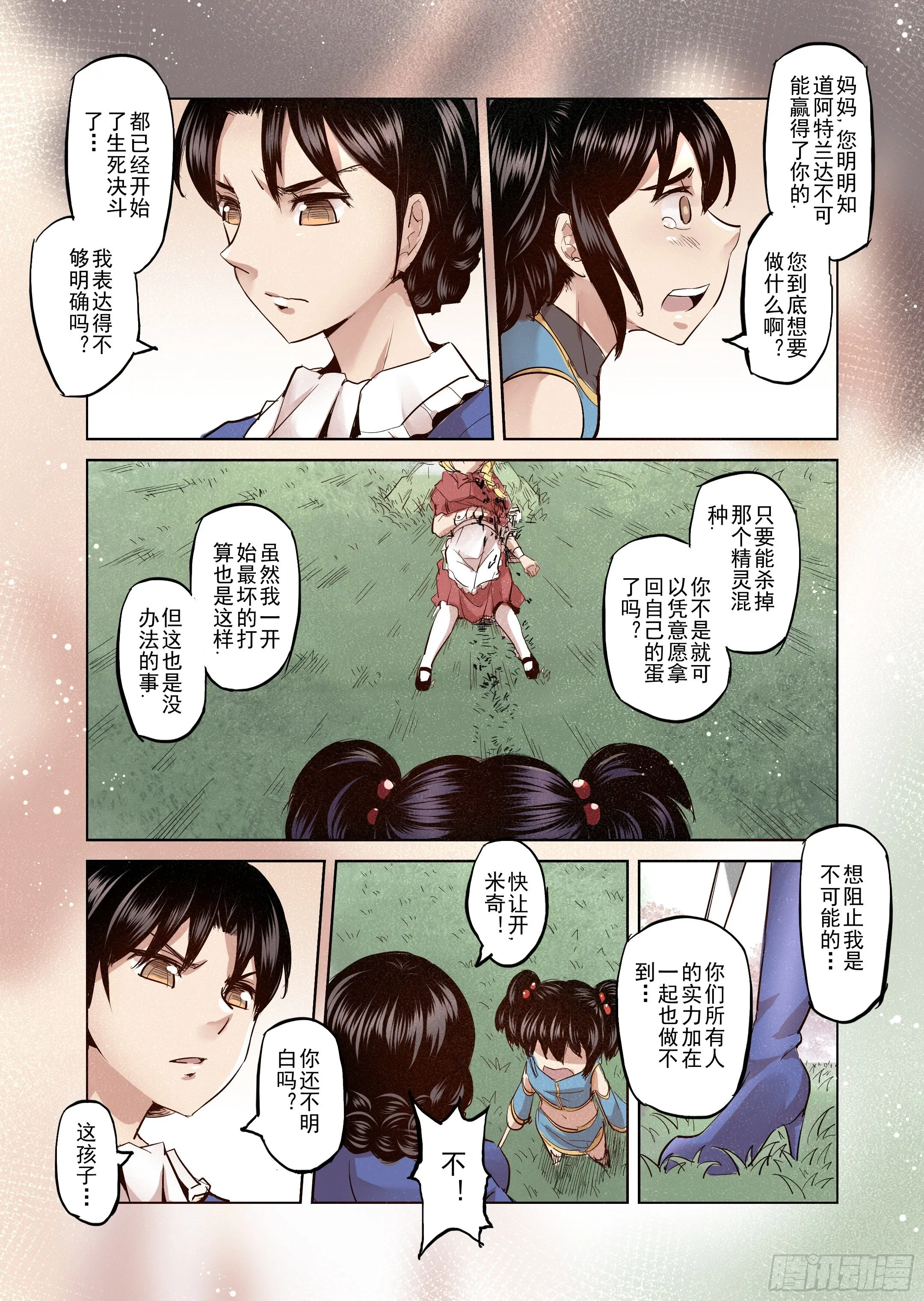 第19话 我绝不会放手的（4） 第8页