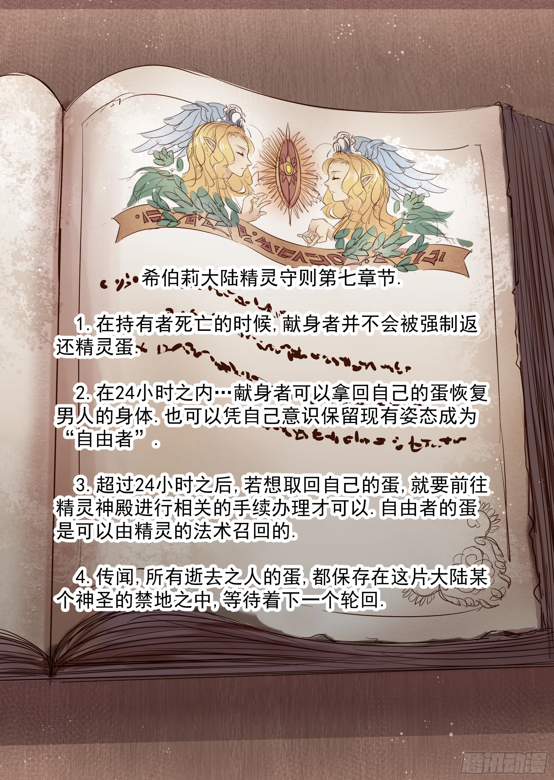 第19话 我绝不会放手的（4） 第15页