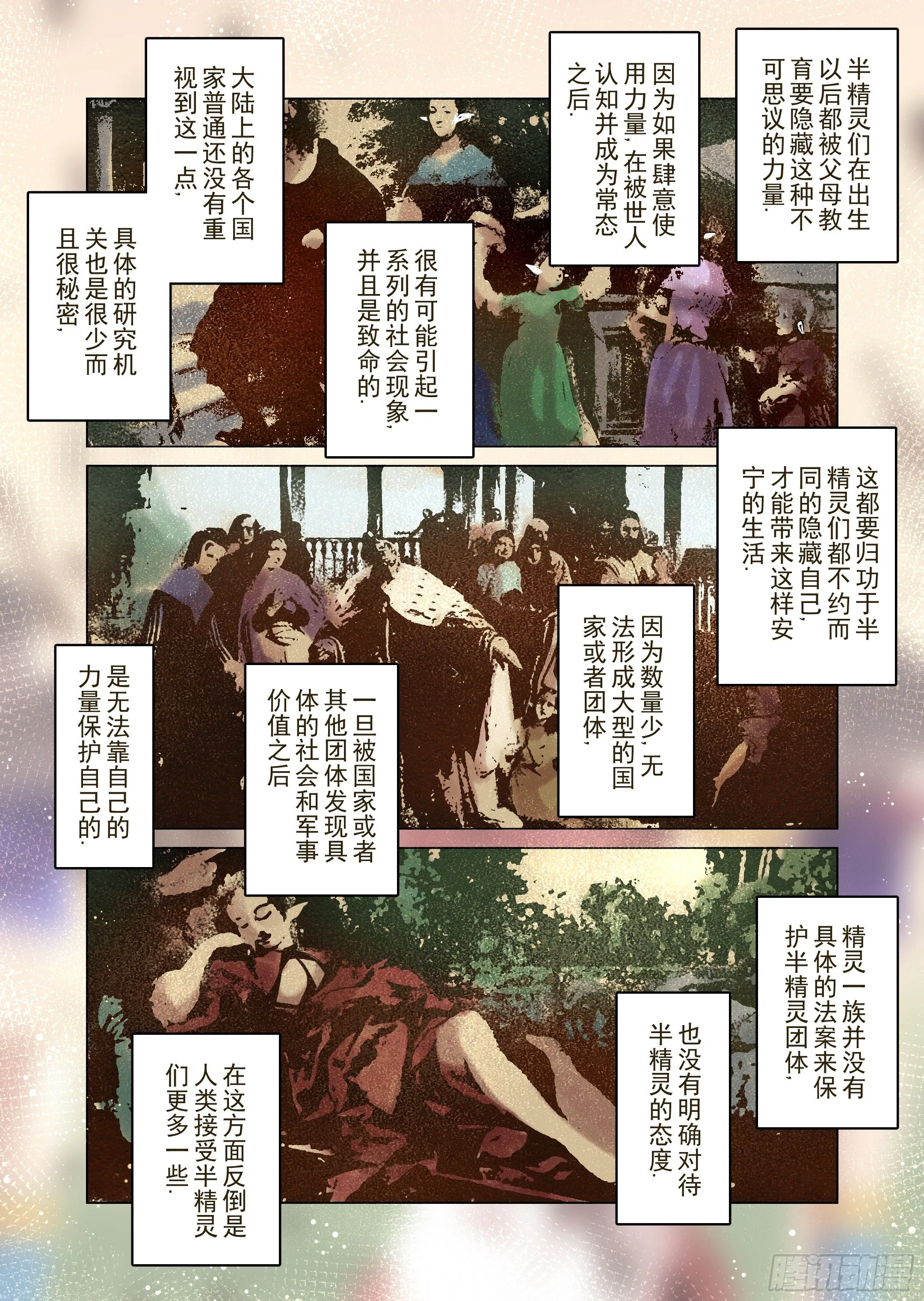 第19话 我绝不会放手的（4） 第18页