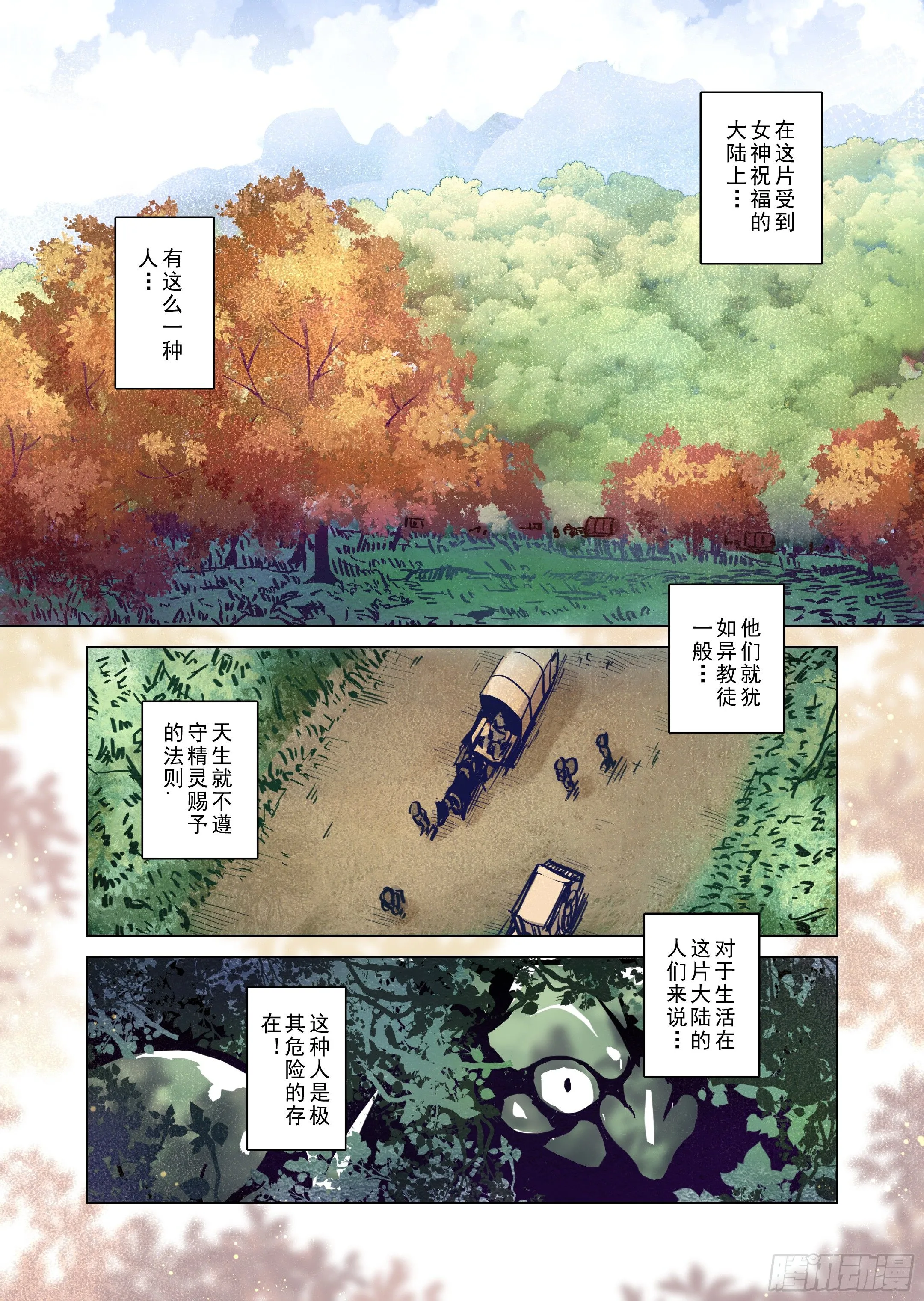 第20话 危险的存在？（1） 第1页