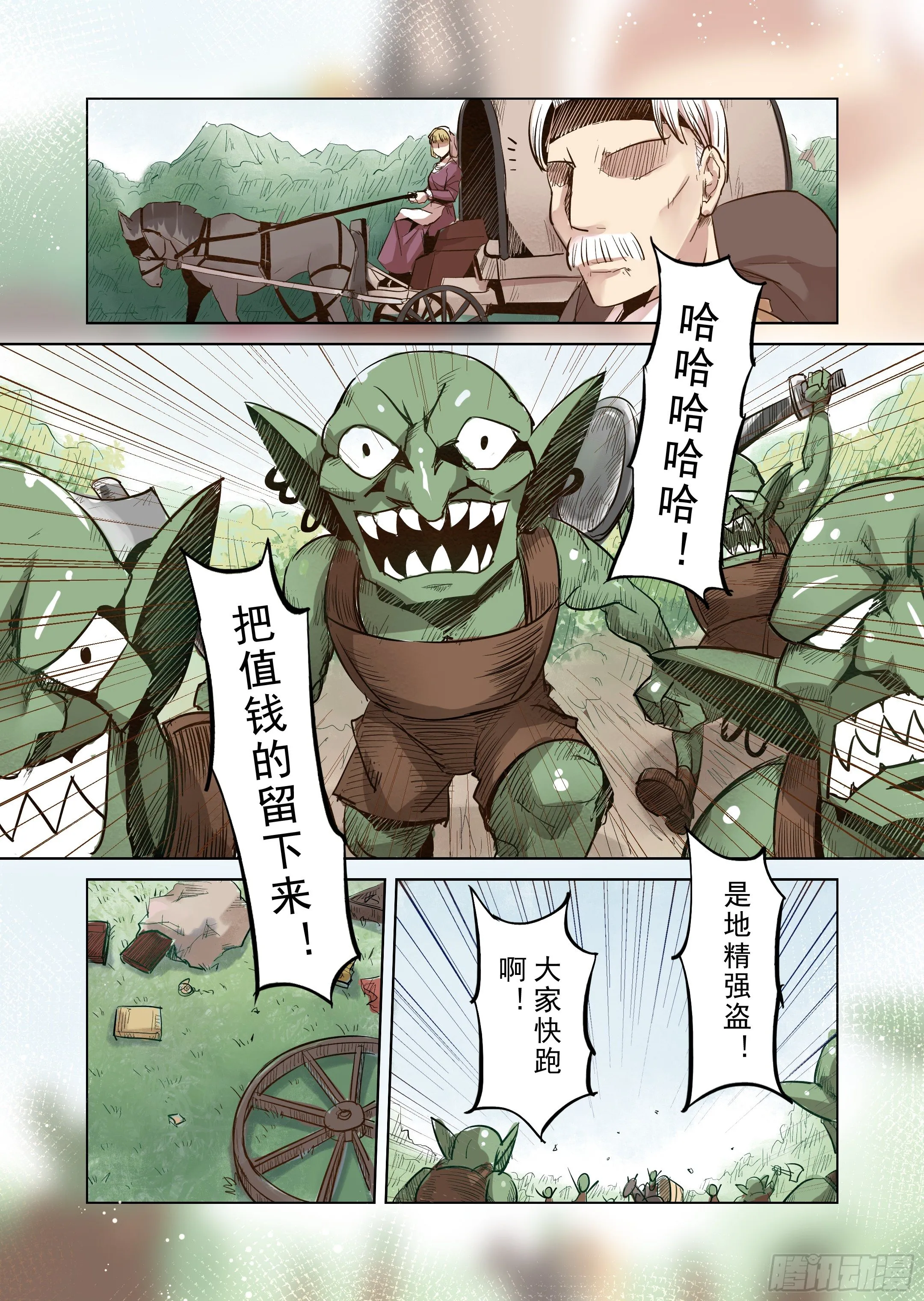 第20话 危险的存在？（1） 第2页