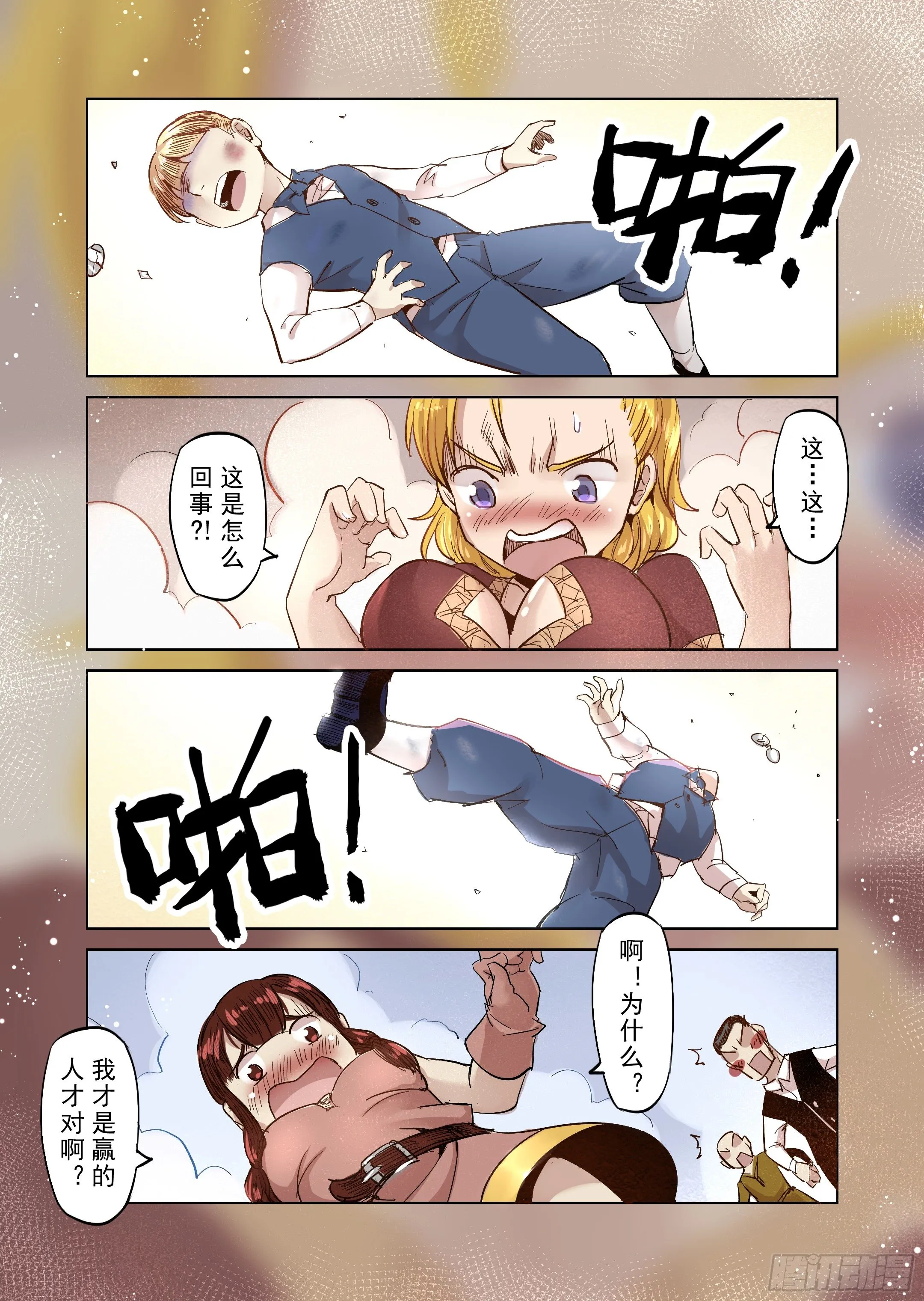 第21话 危险的存在？（2） 第1页