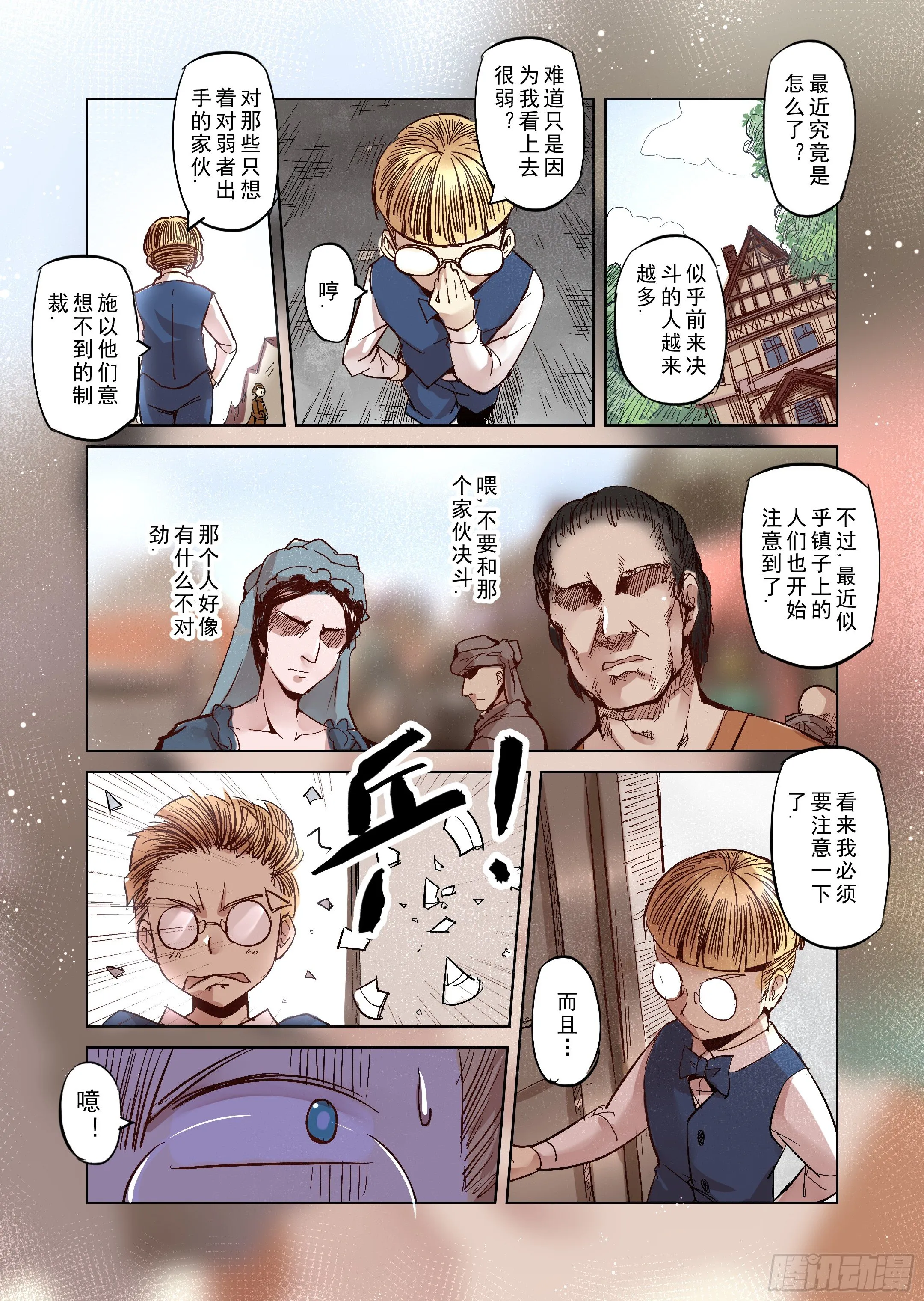 第21话 危险的存在？（2） 第2页
