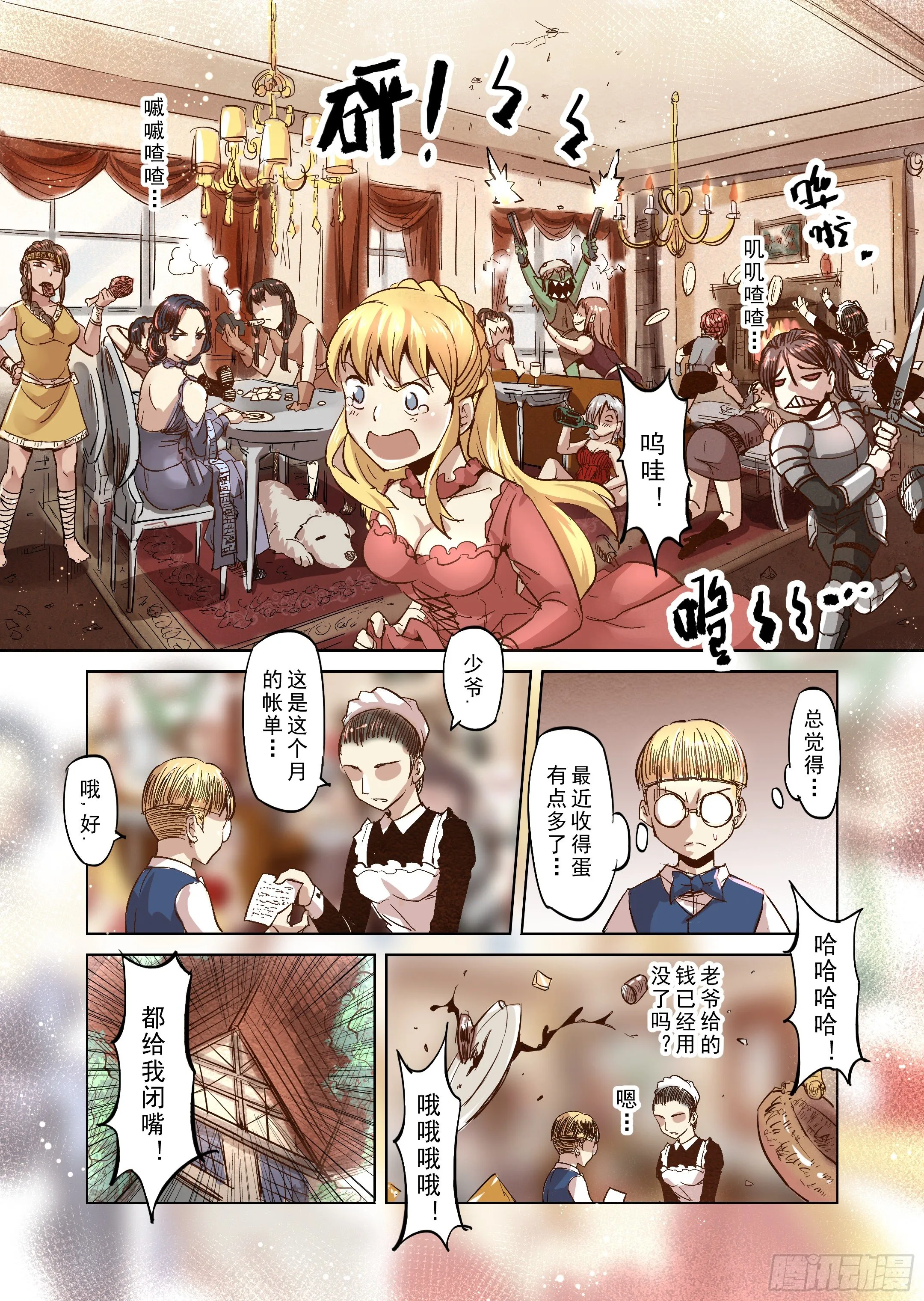 第21话 危险的存在？（2） 第3页