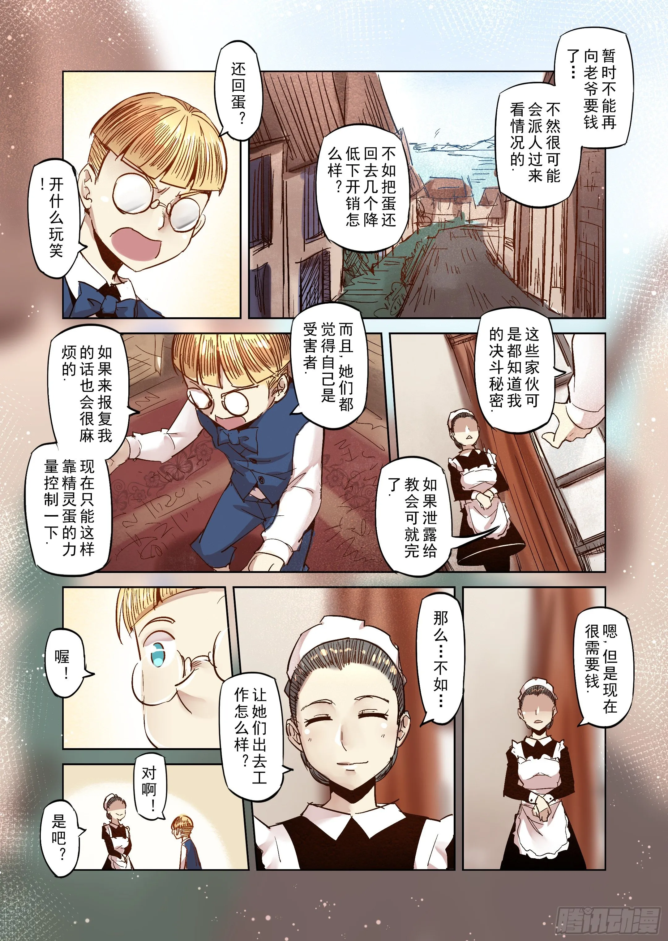 第21话 危险的存在？（2） 第5页