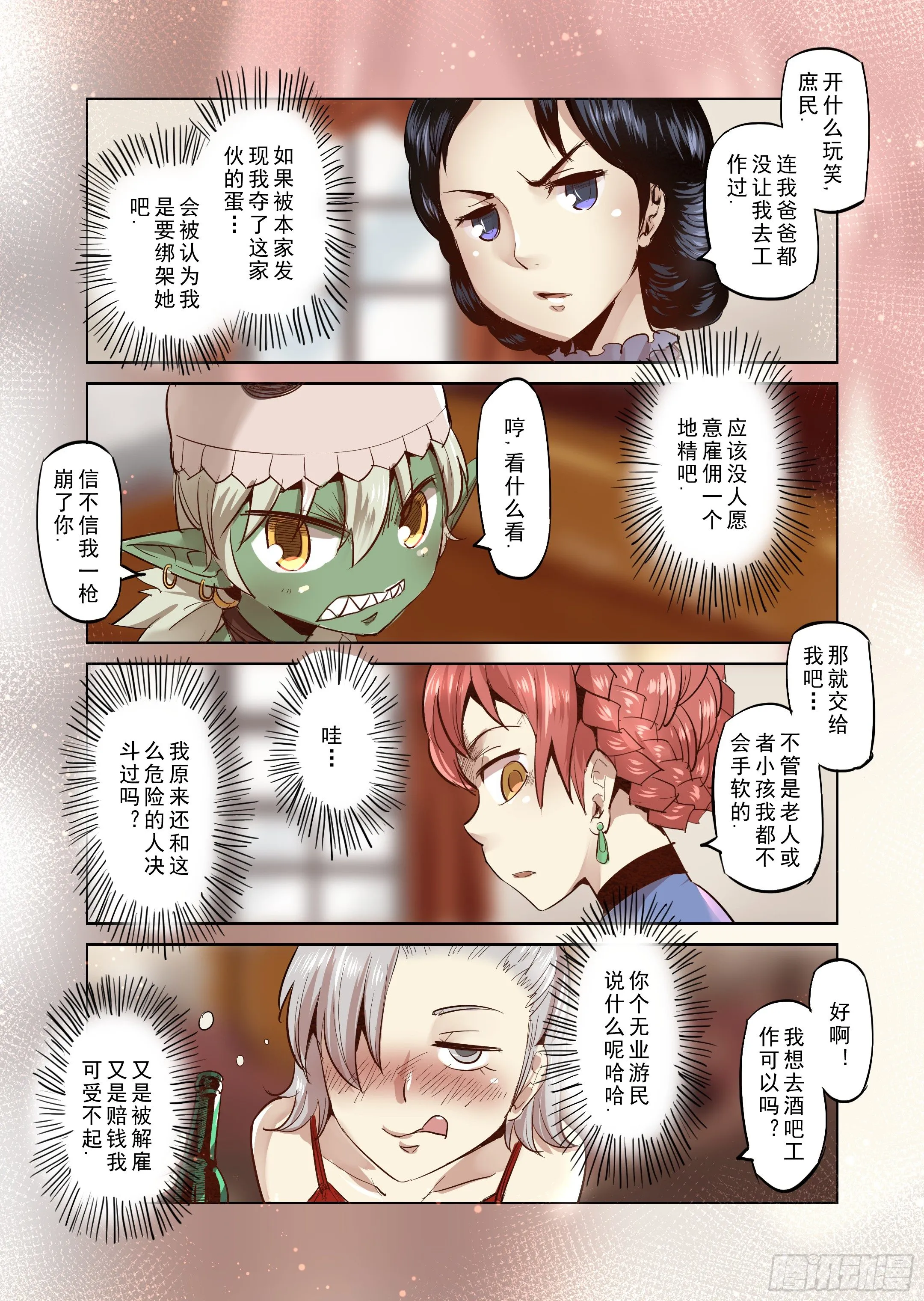 第21话 危险的存在？（2） 第6页