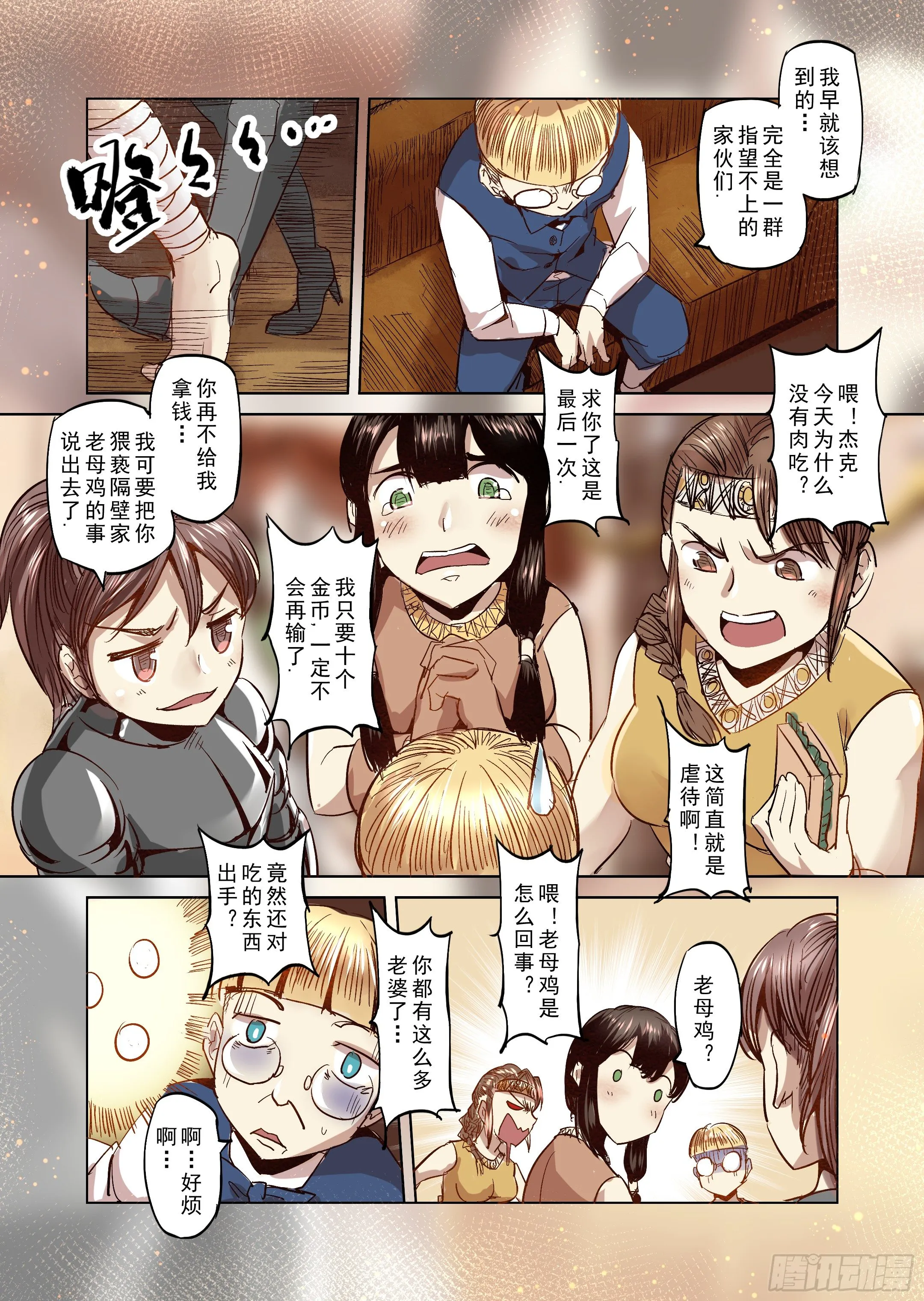 第21话 危险的存在？（2） 第7页