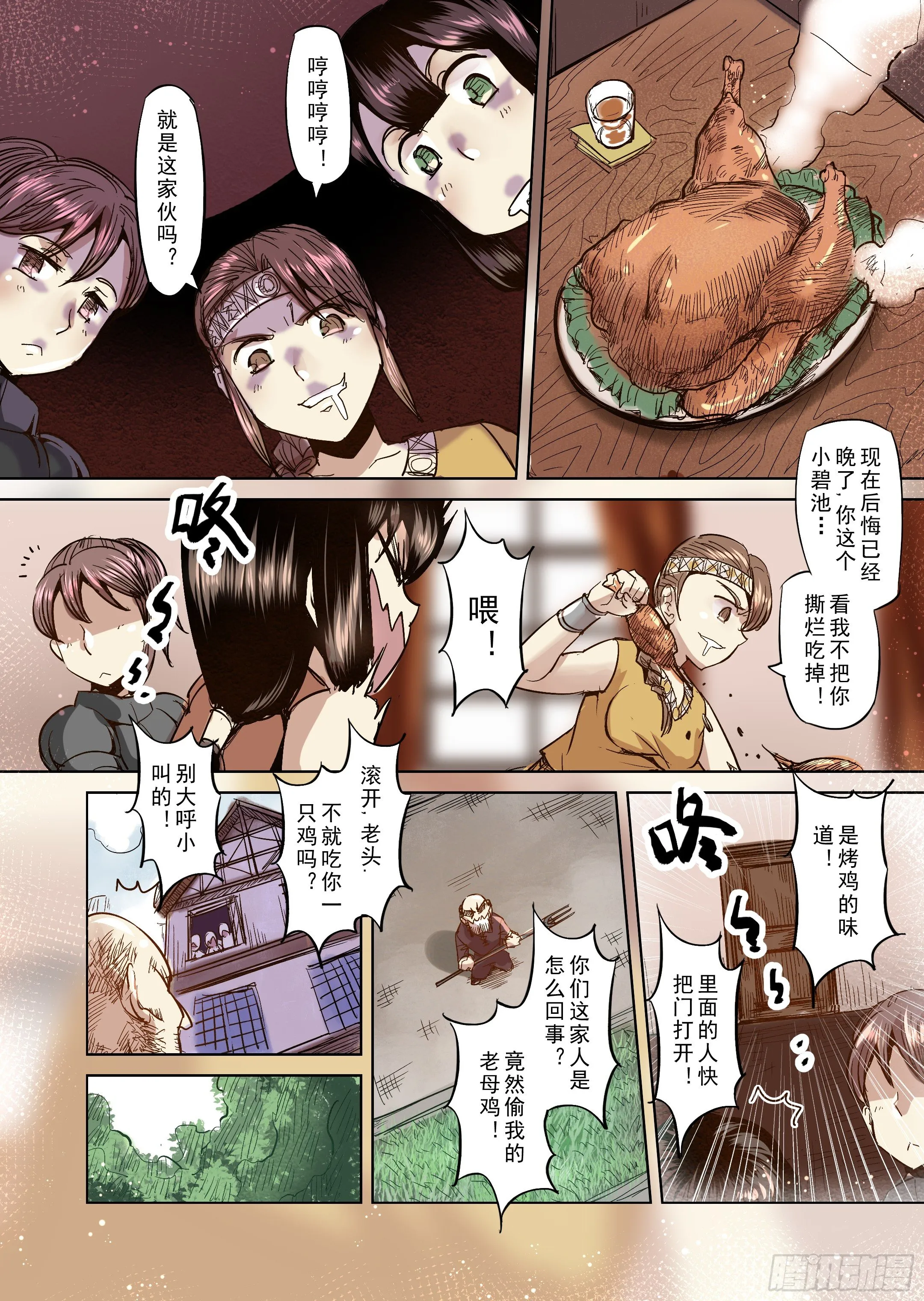 第21话 危险的存在？（2） 第8页
