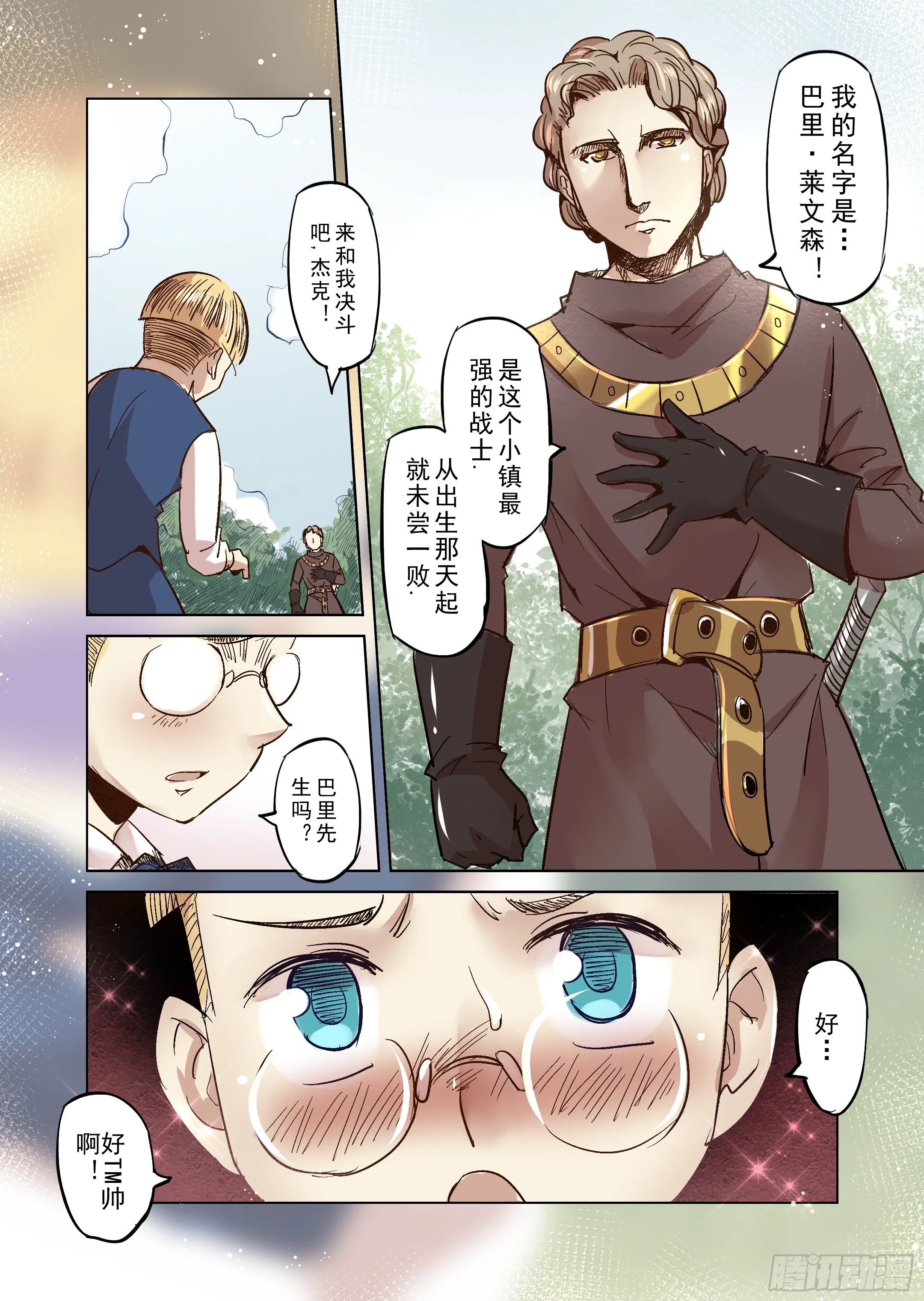 第21话 危险的存在？（2） 第10页