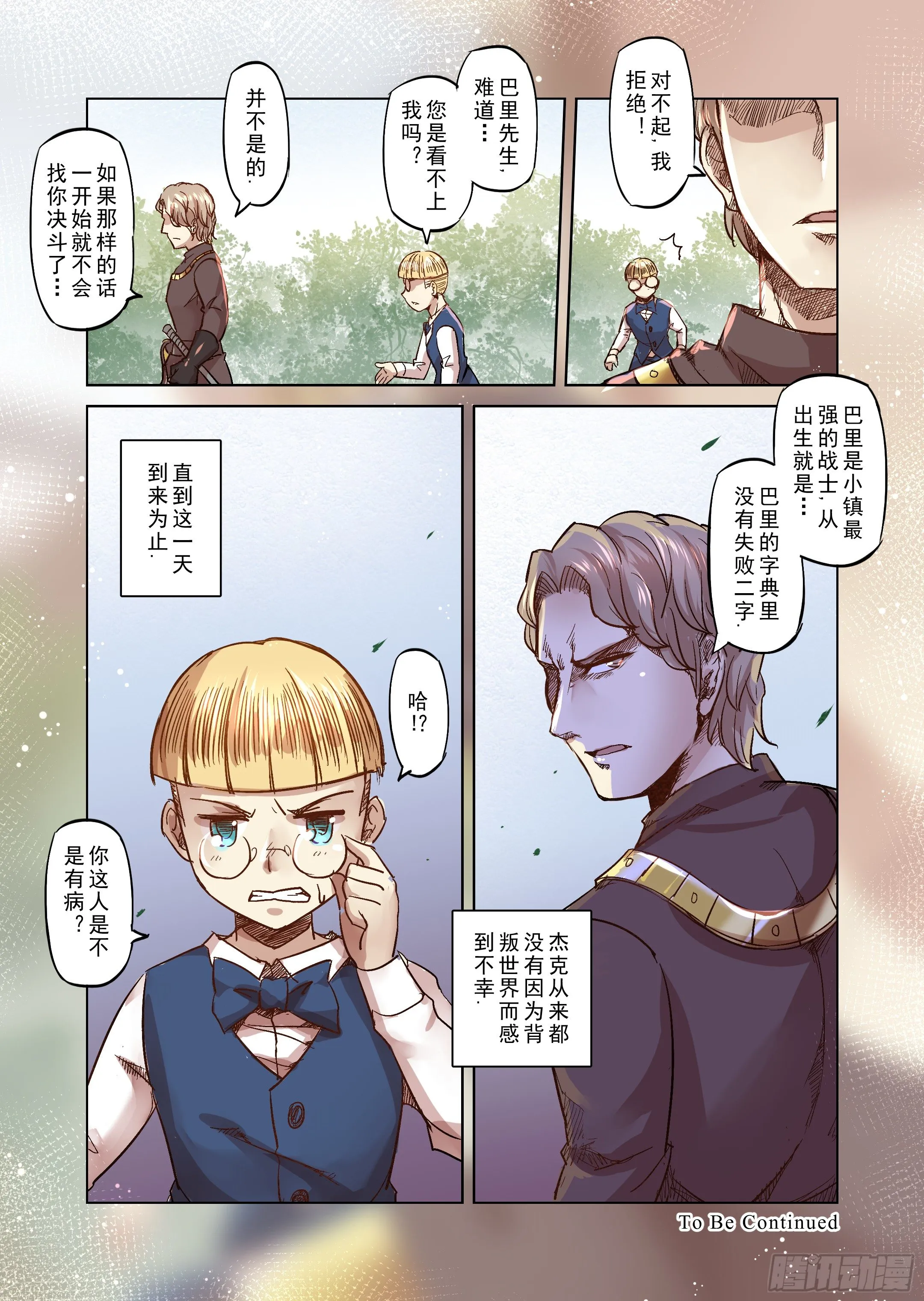第21话 危险的存在？（2） 第13页