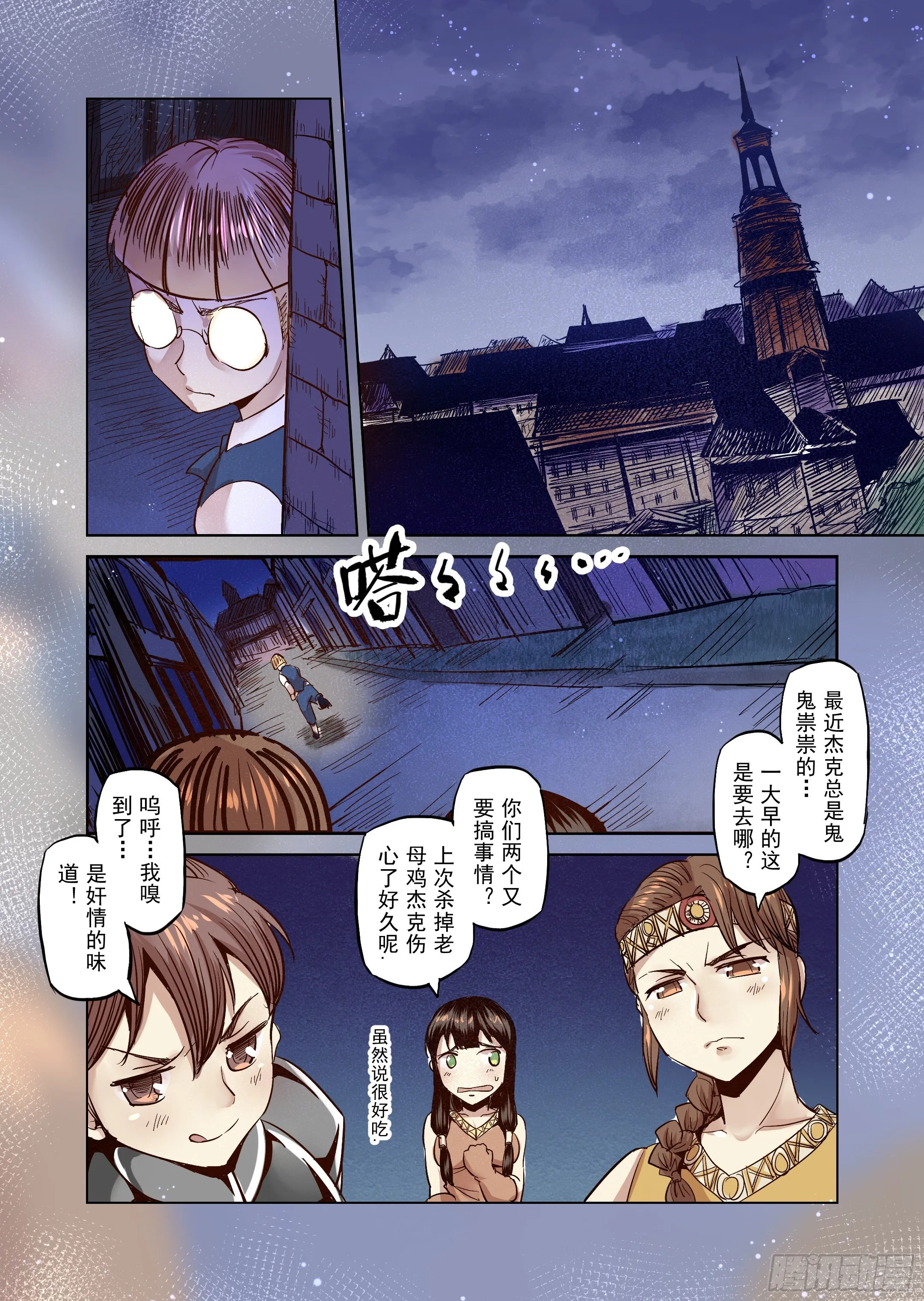 第22话 危险的存在？（3） 第1页