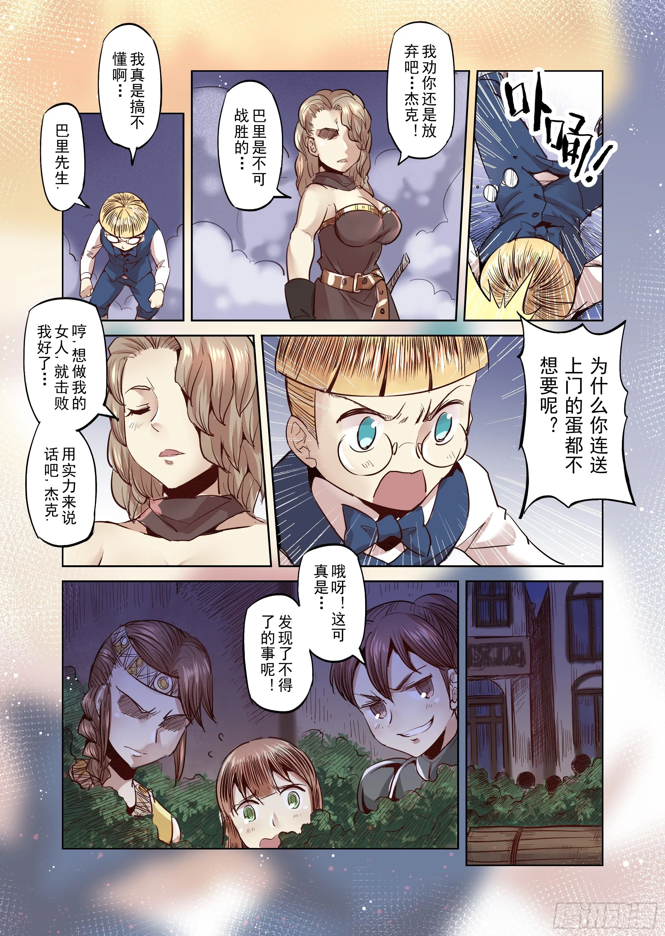 第22话 危险的存在？（3） 第2页