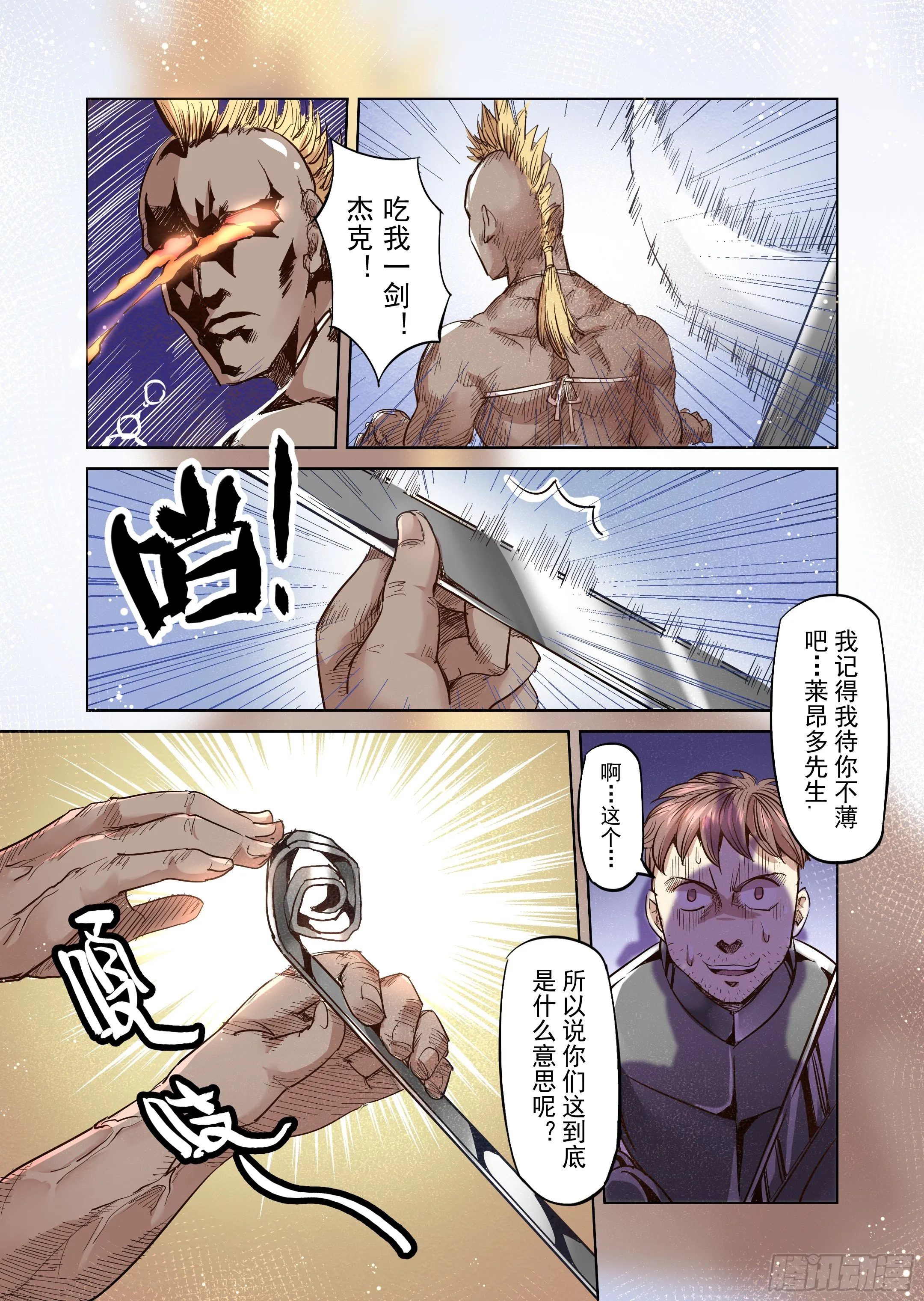 第23话 危险的存在？（4） 第9页