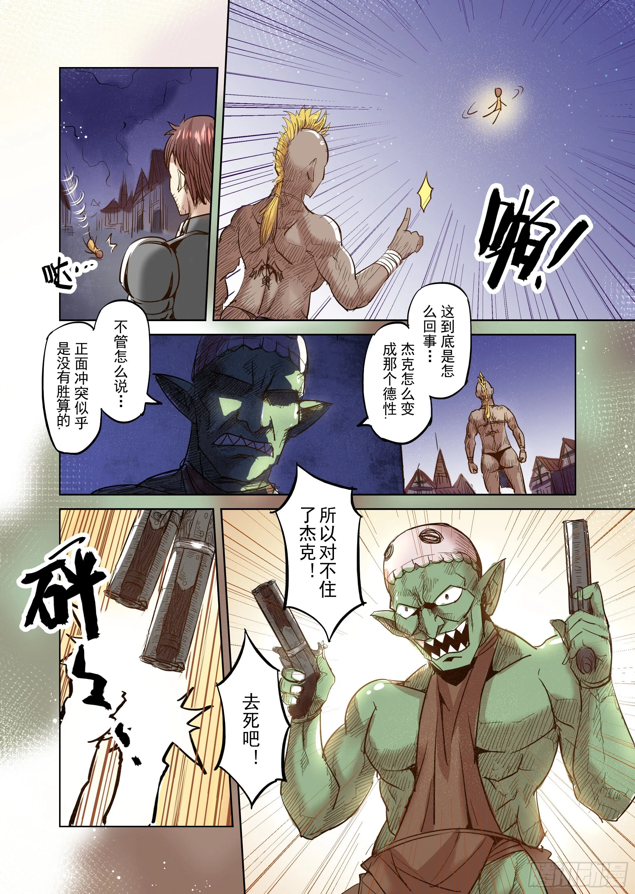 第23话 危险的存在？（4） 第11页