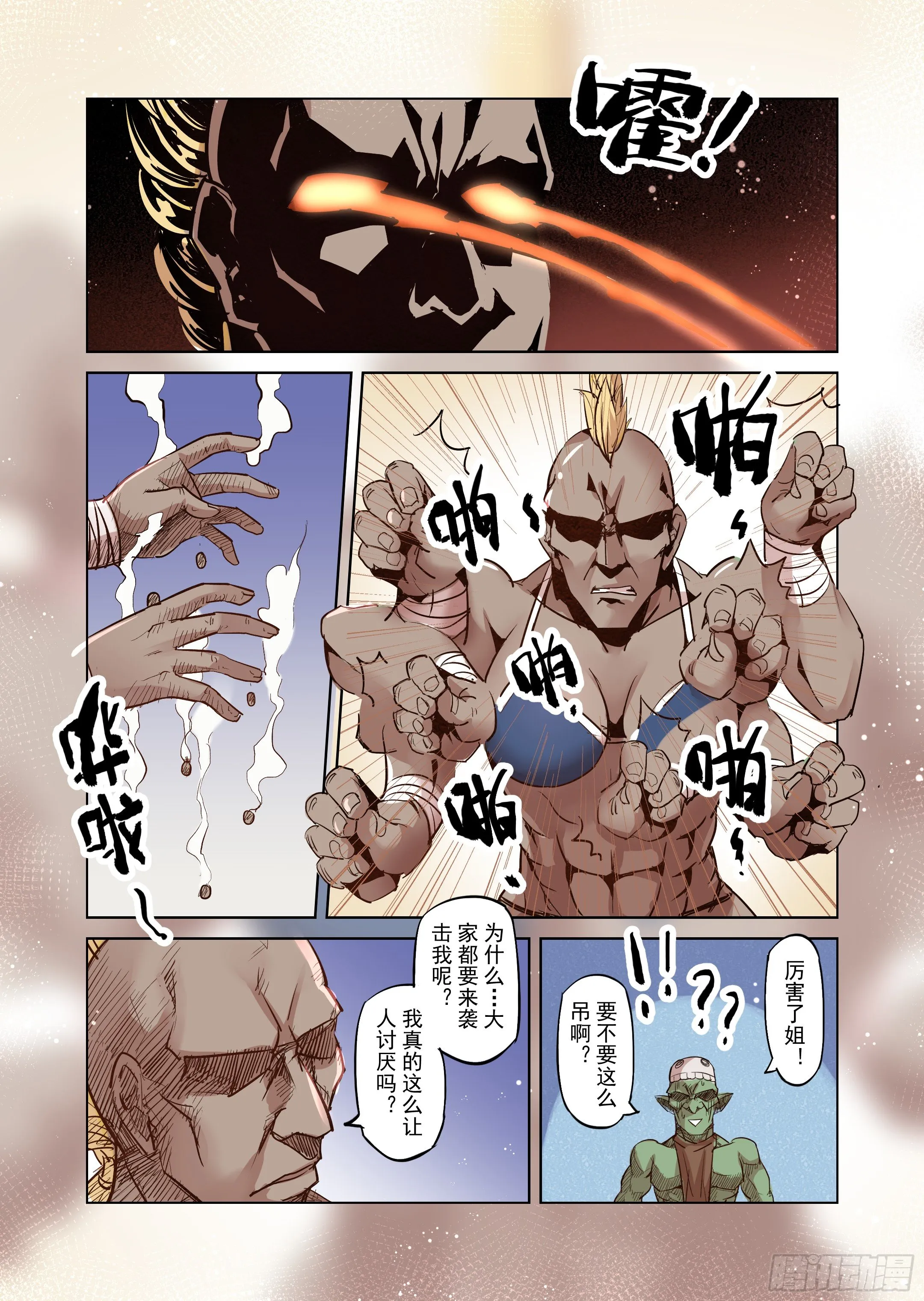第23话 危险的存在？（4） 第12页