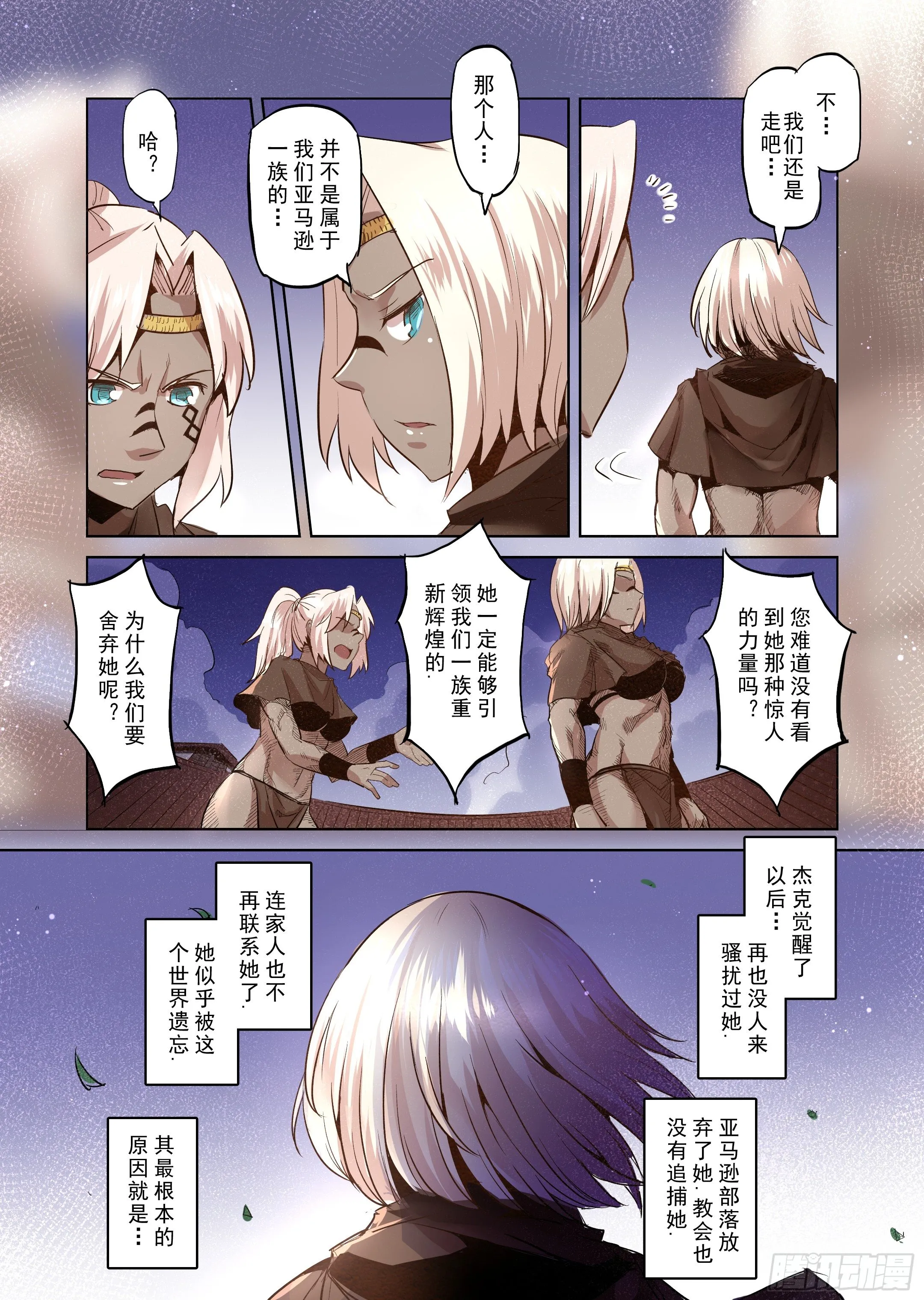 第23话 危险的存在？（4） 第14页