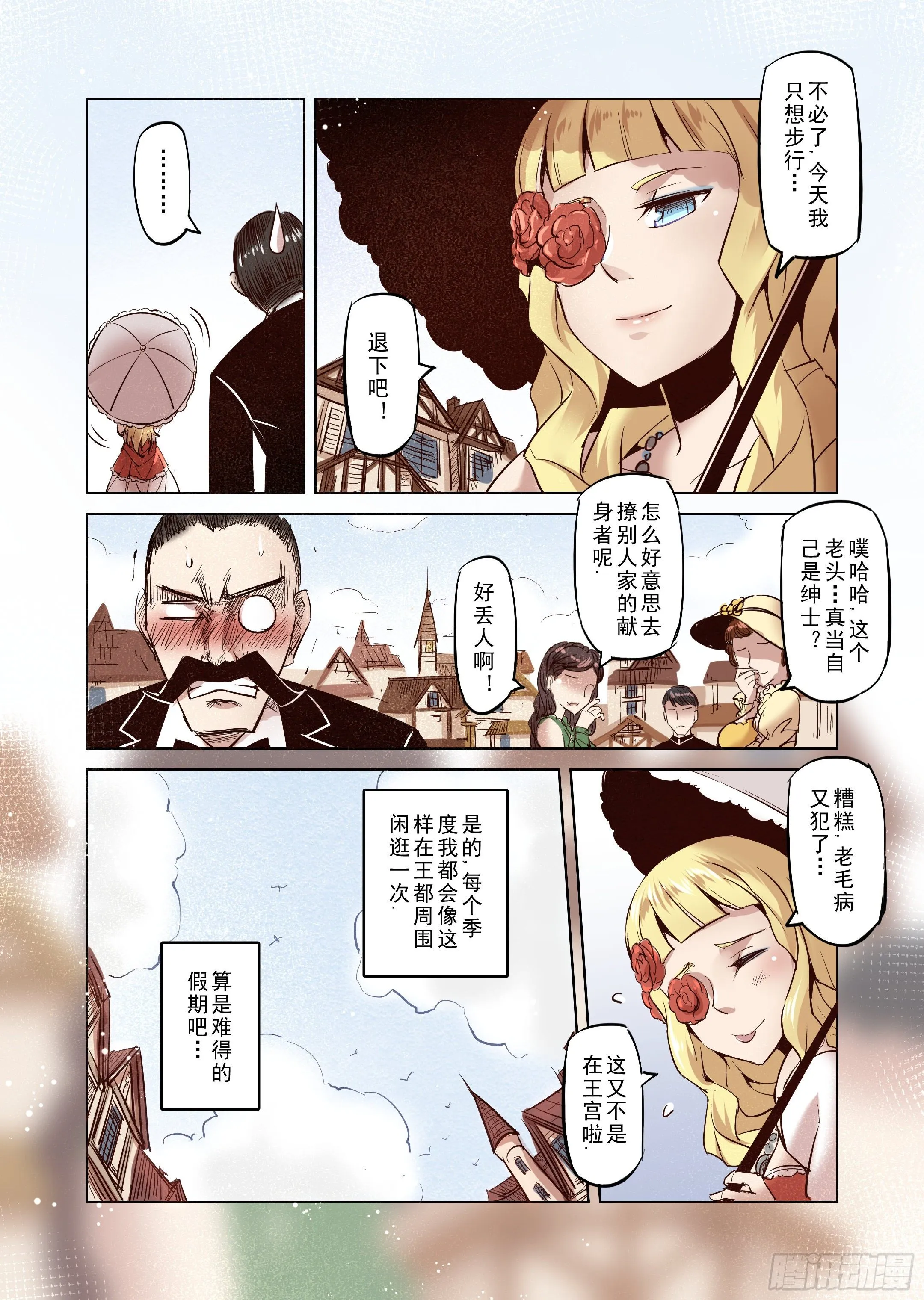 第24话 半精灵的小红帽（1） 第5页