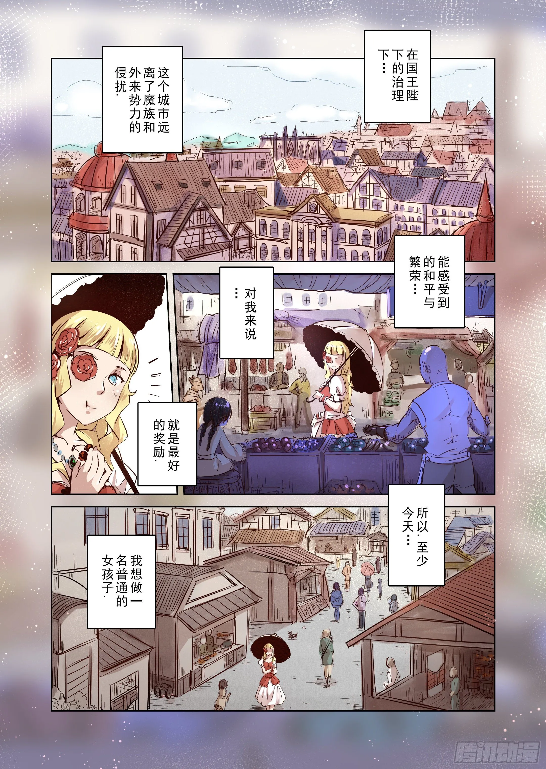 第24话 半精灵的小红帽（1） 第6页