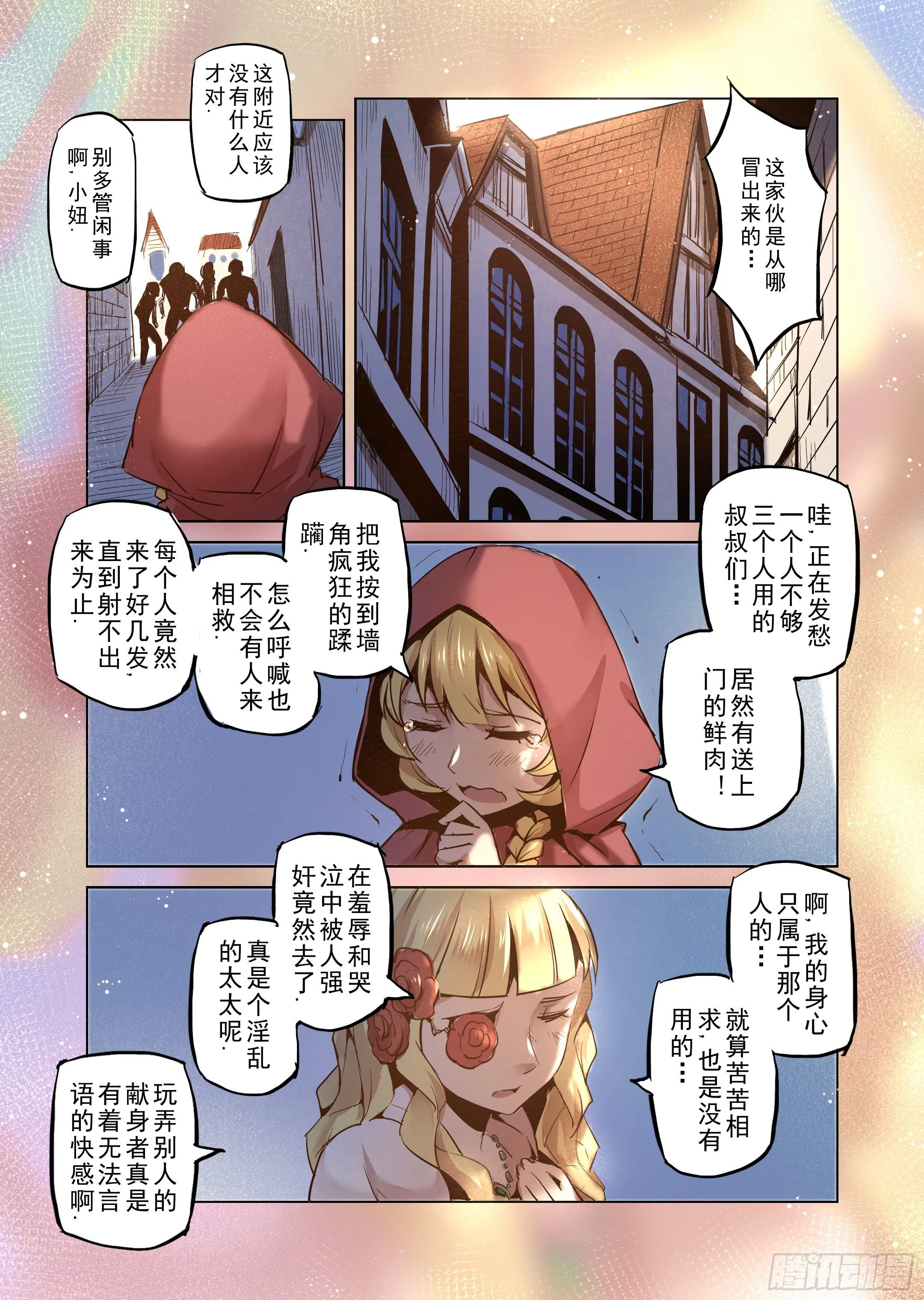 第25话 半精灵的小红帽（2） 第1页