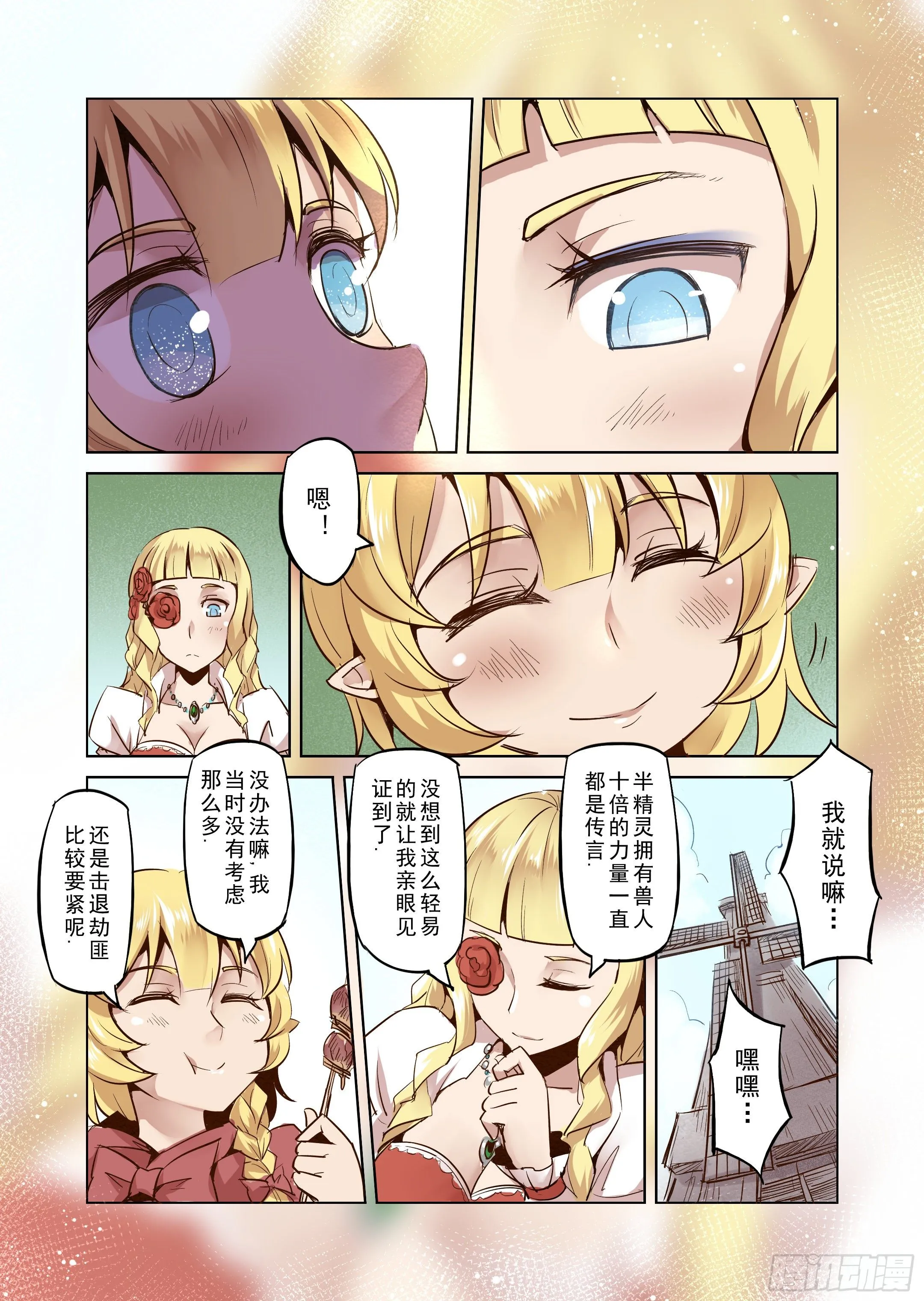 第25话 半精灵的小红帽（2） 第8页