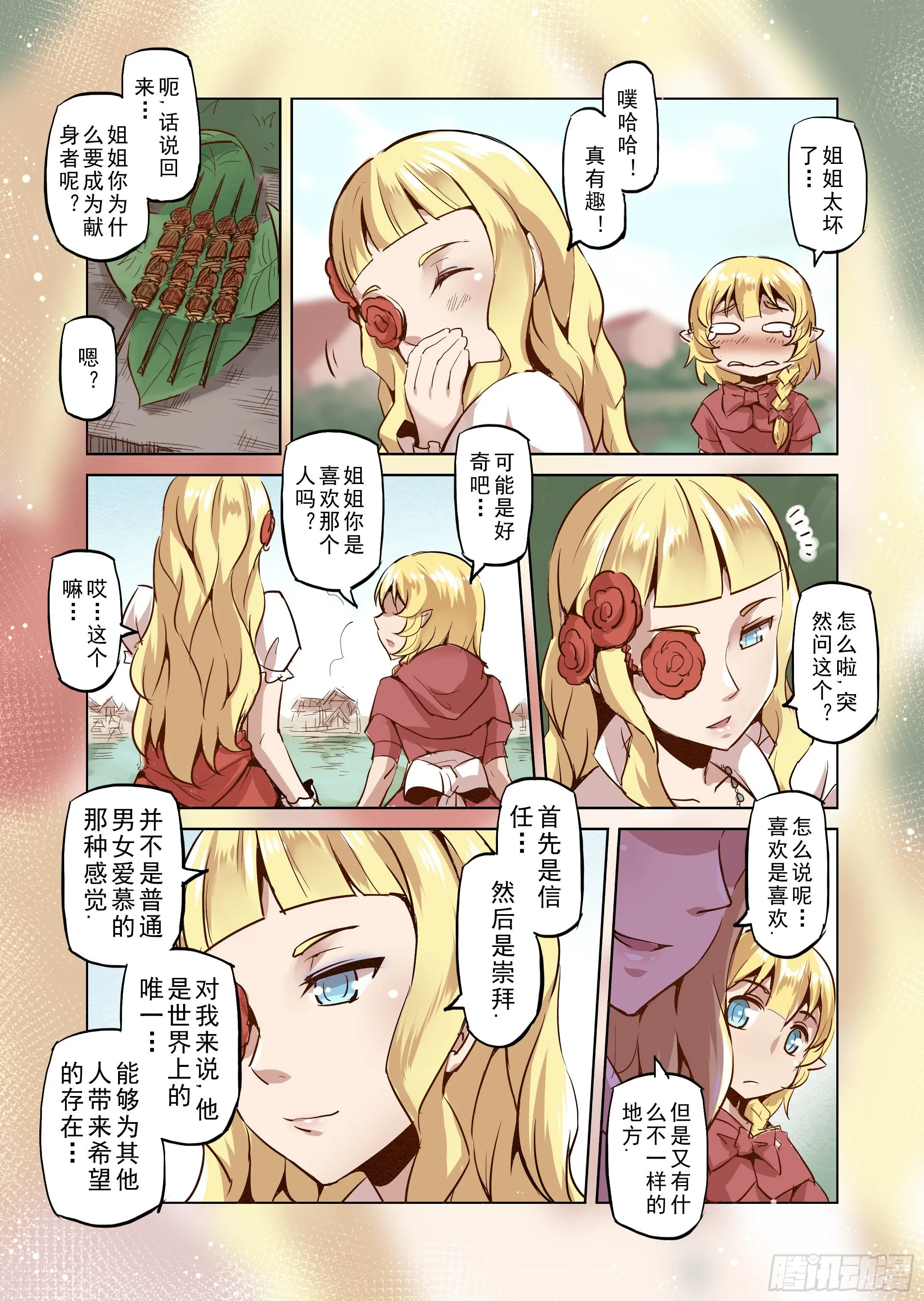 第25话 半精灵的小红帽（2） 第10页