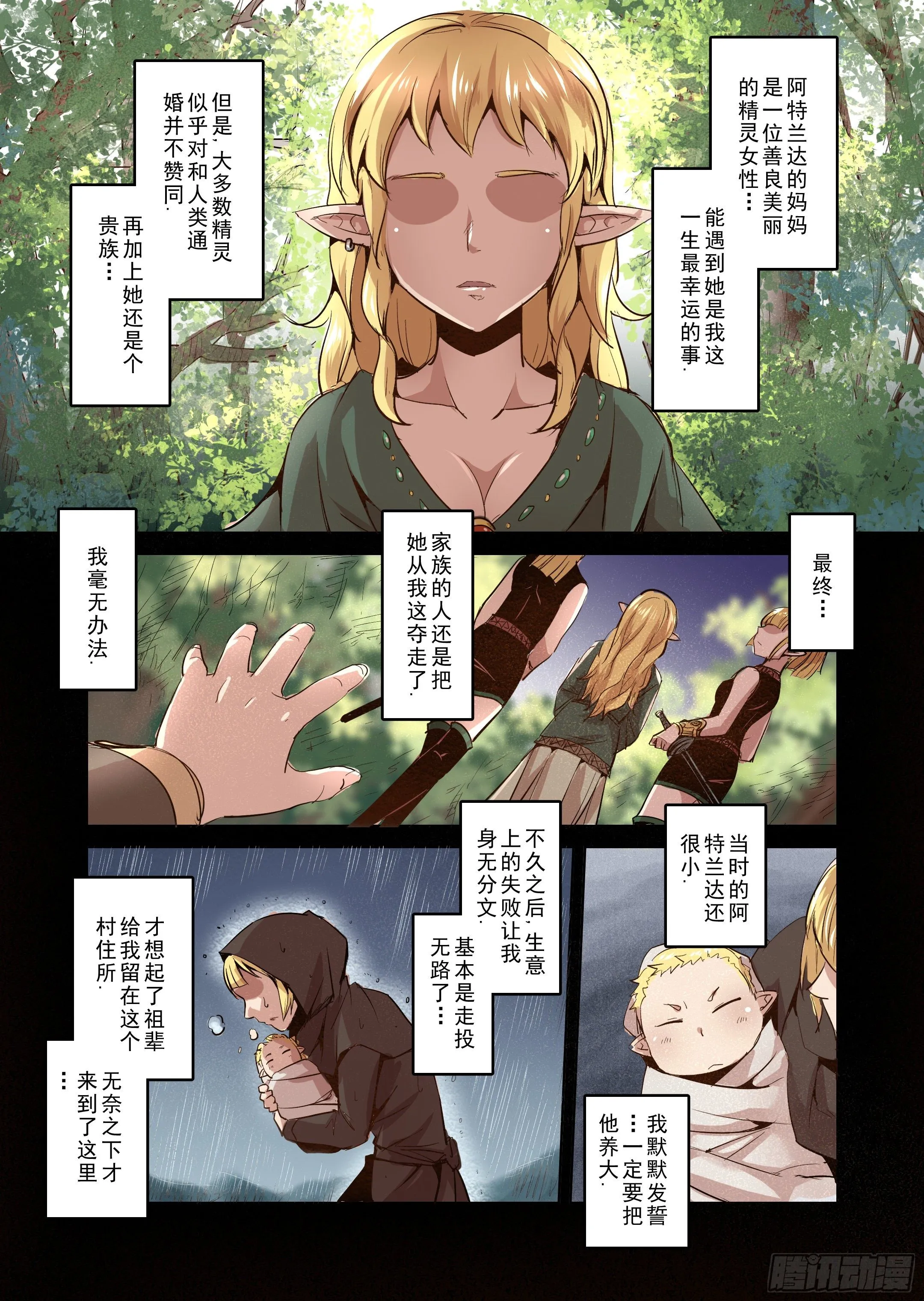第27话 一起回家吧（2） 第1页