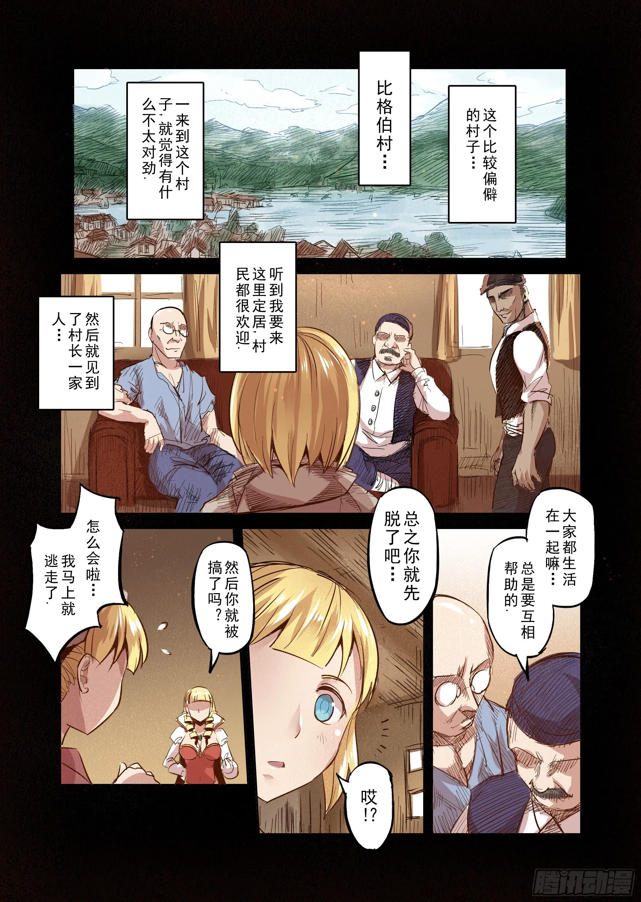 第27话 一起回家吧（2） 第2页
