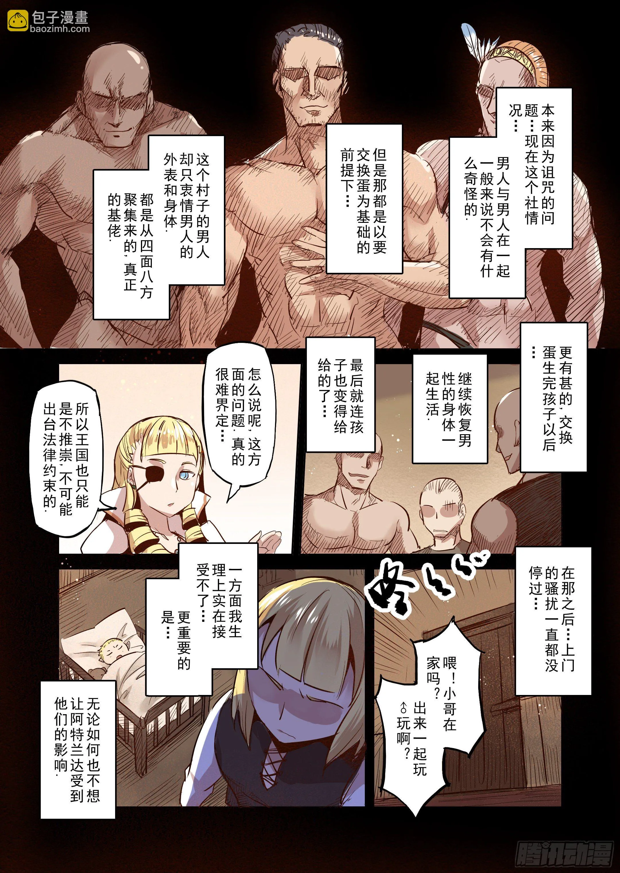 第27话 一起回家吧（2） 第3页