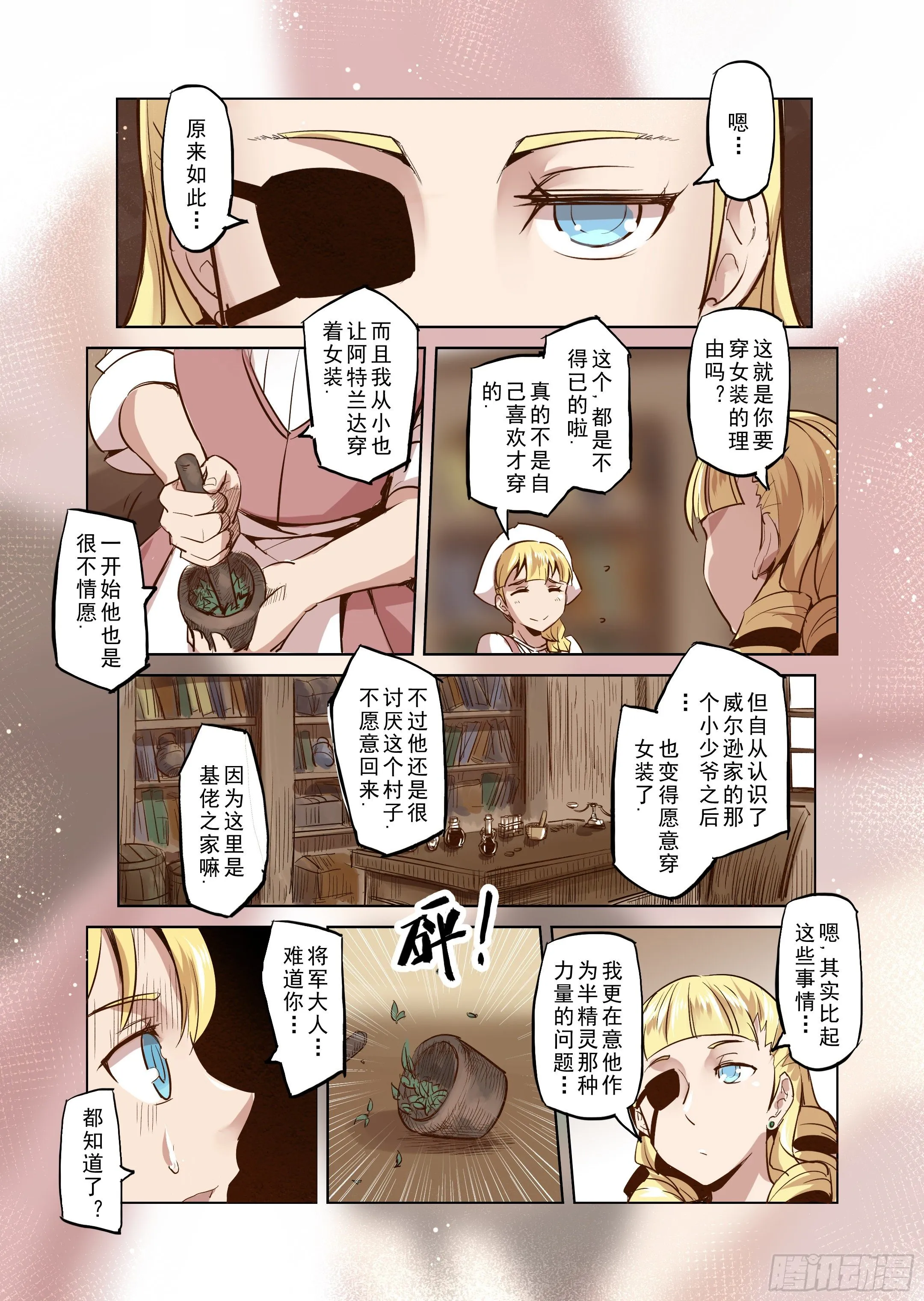 第27话 一起回家吧（2） 第7页