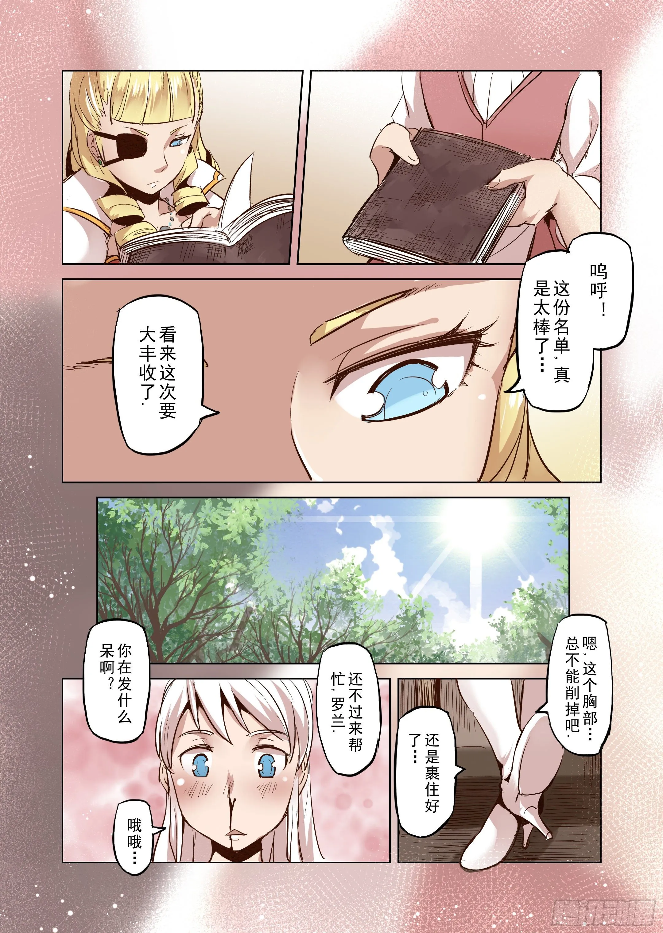 第27话 一起回家吧（2） 第10页