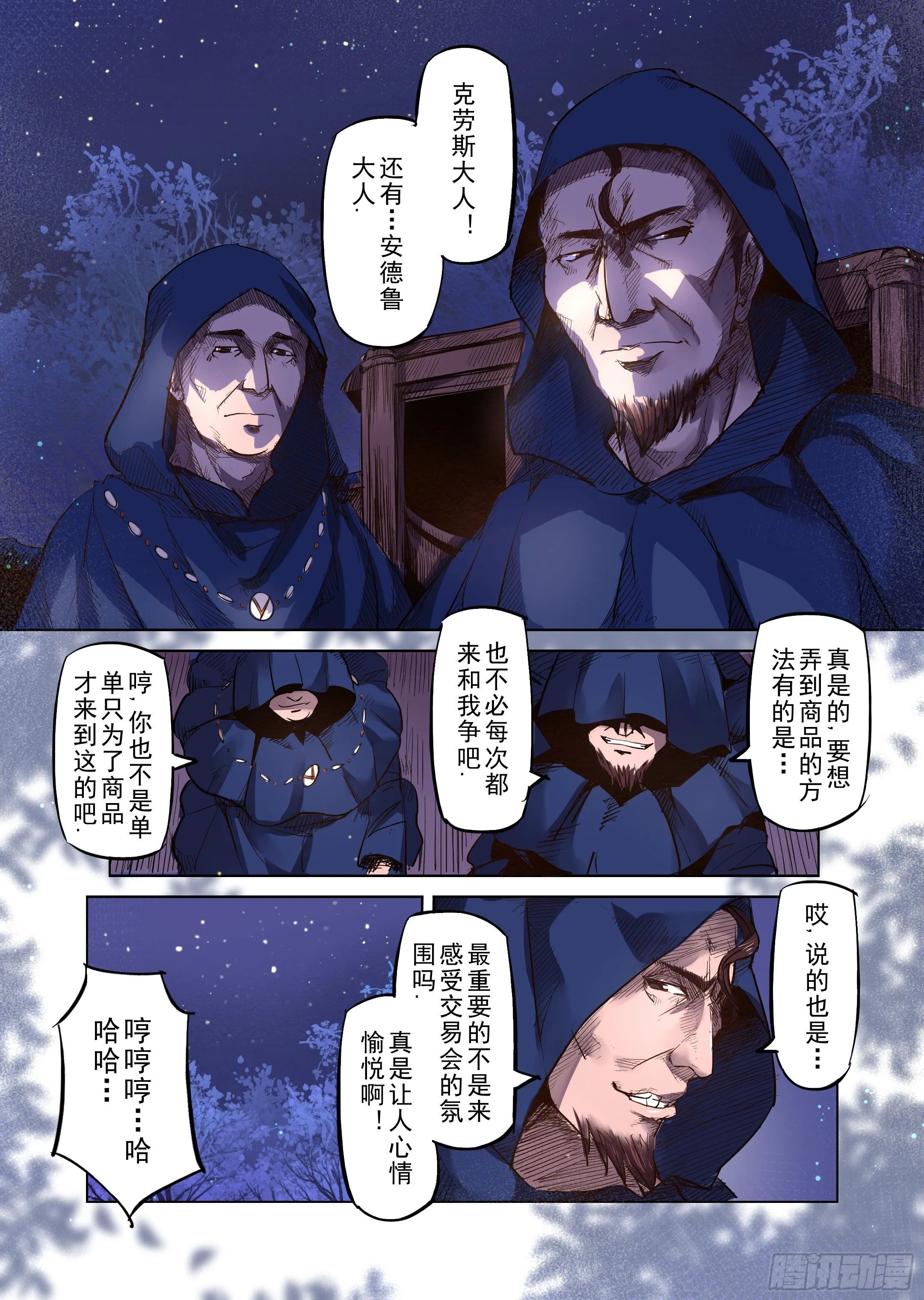 第28话 一起回家吧（3） 第2页