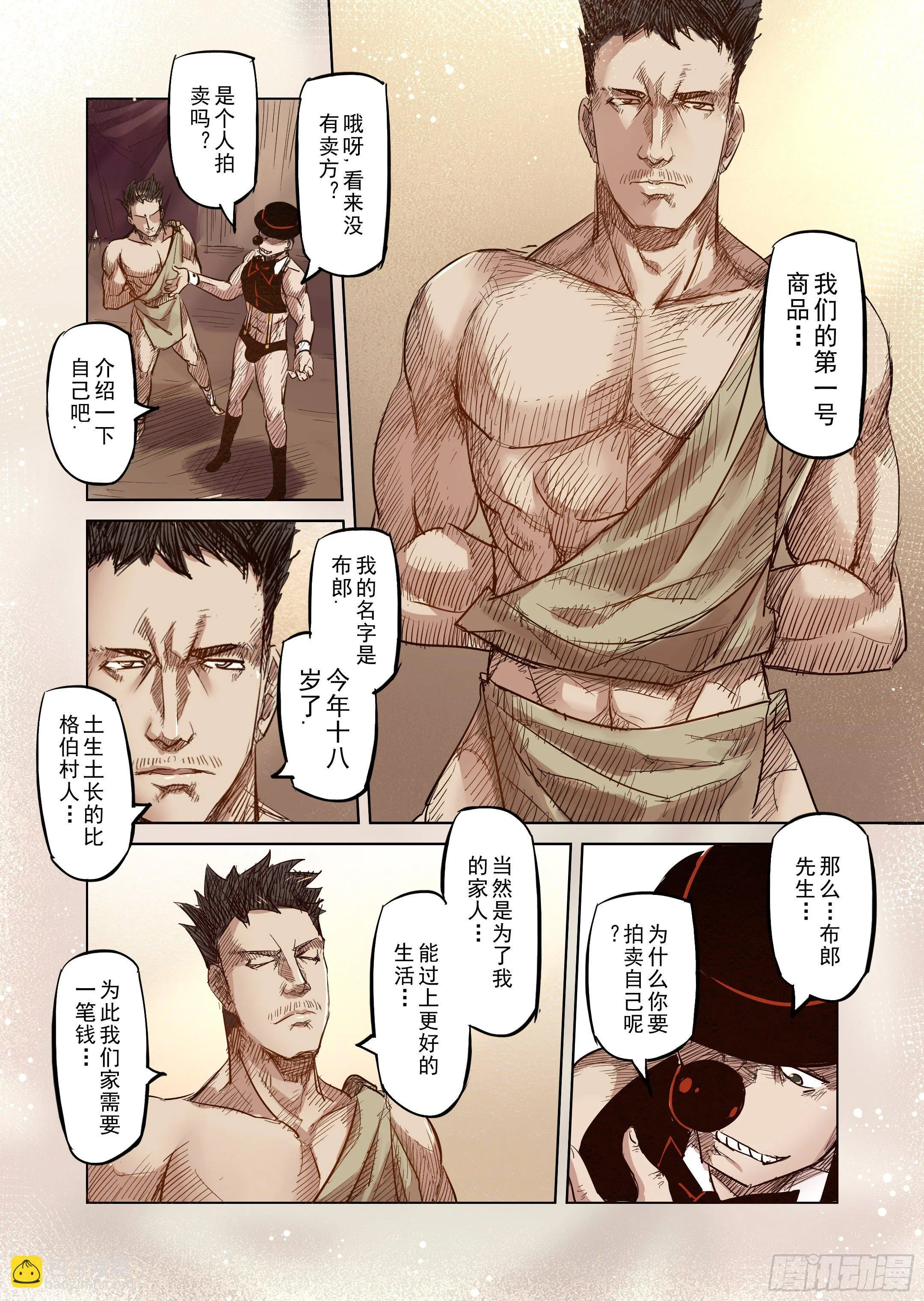 第28话 一起回家吧（3） 第13页