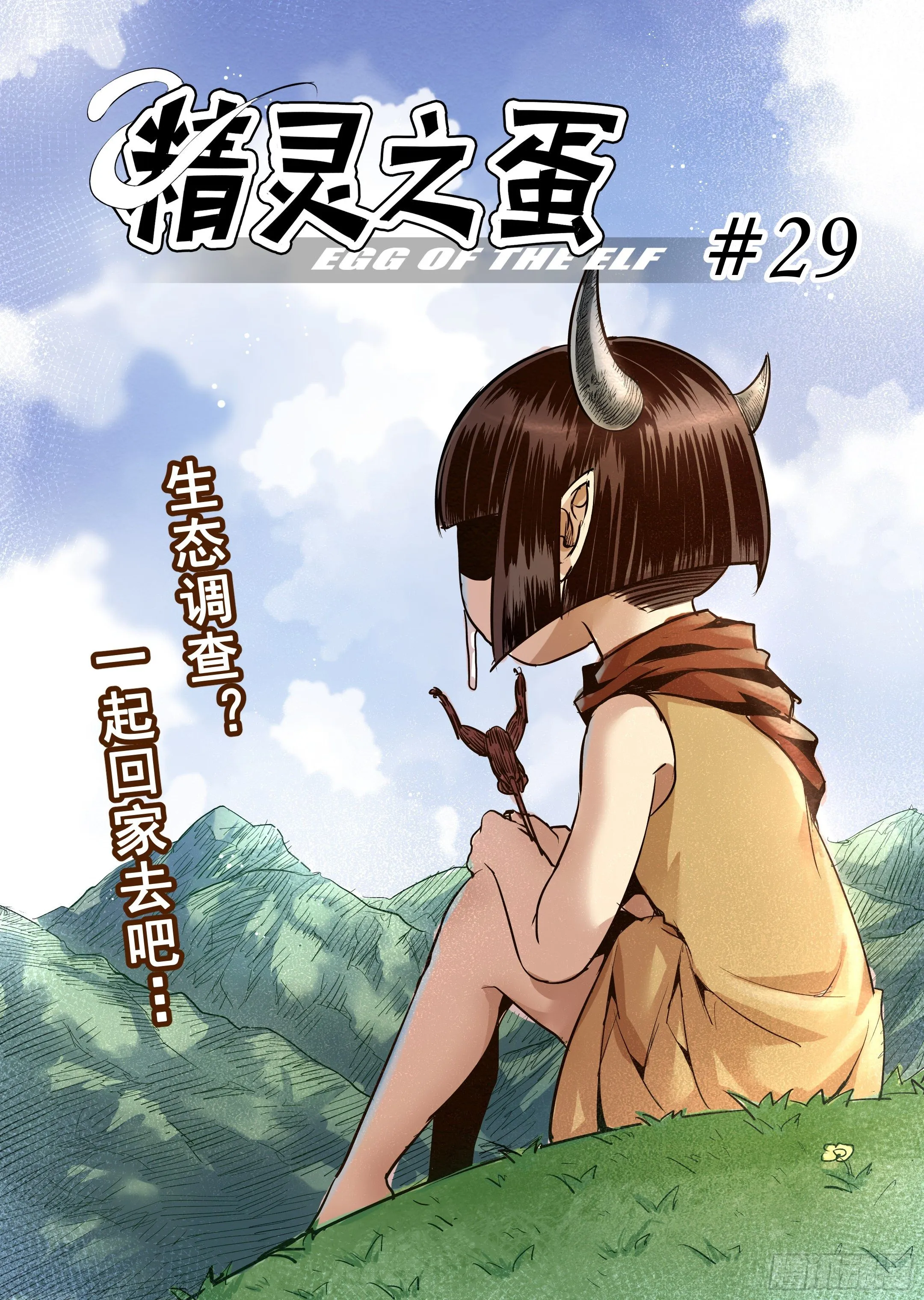 第29话 一起回家吧（4） 第3页