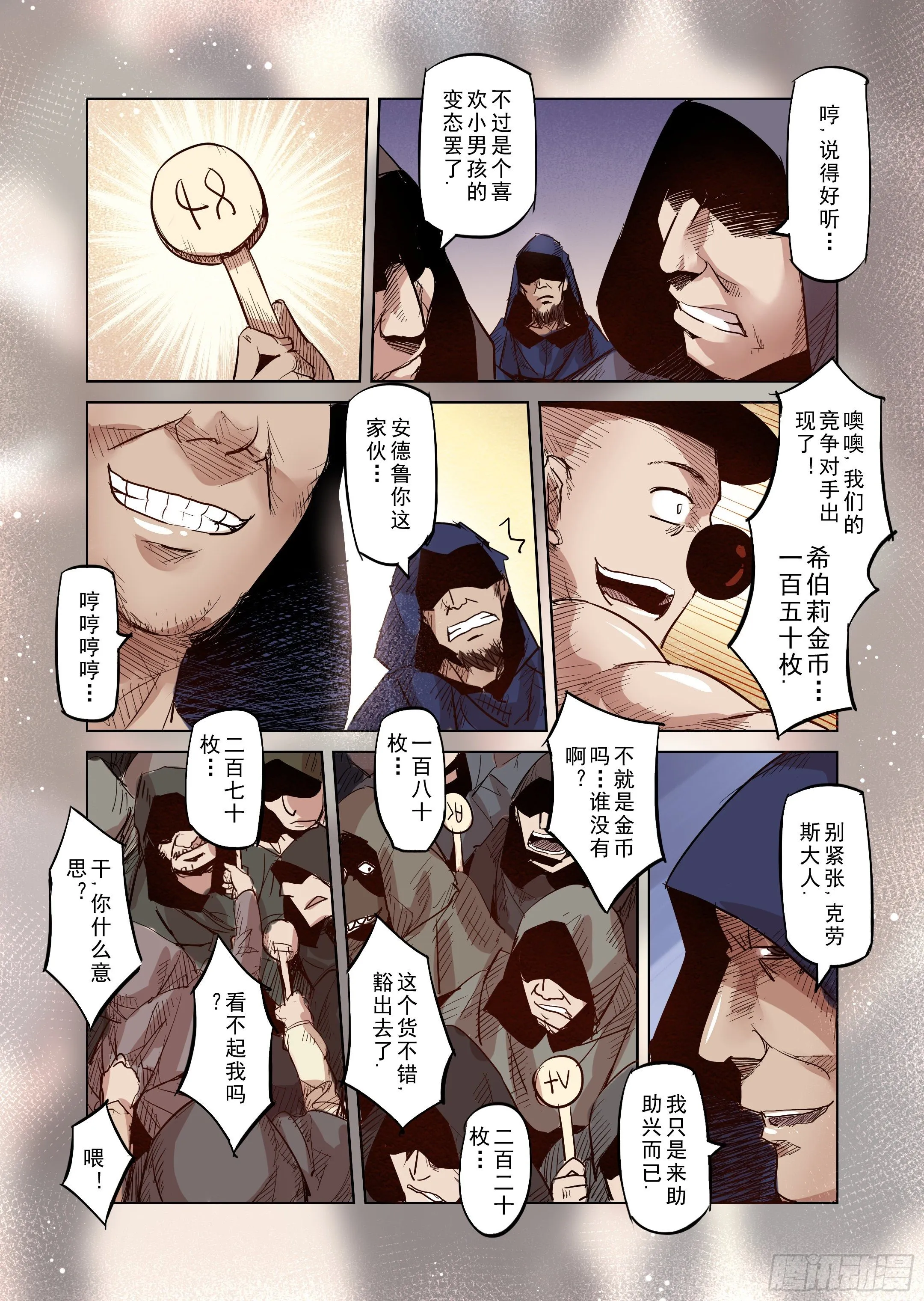 第29话 一起回家吧（4） 第9页