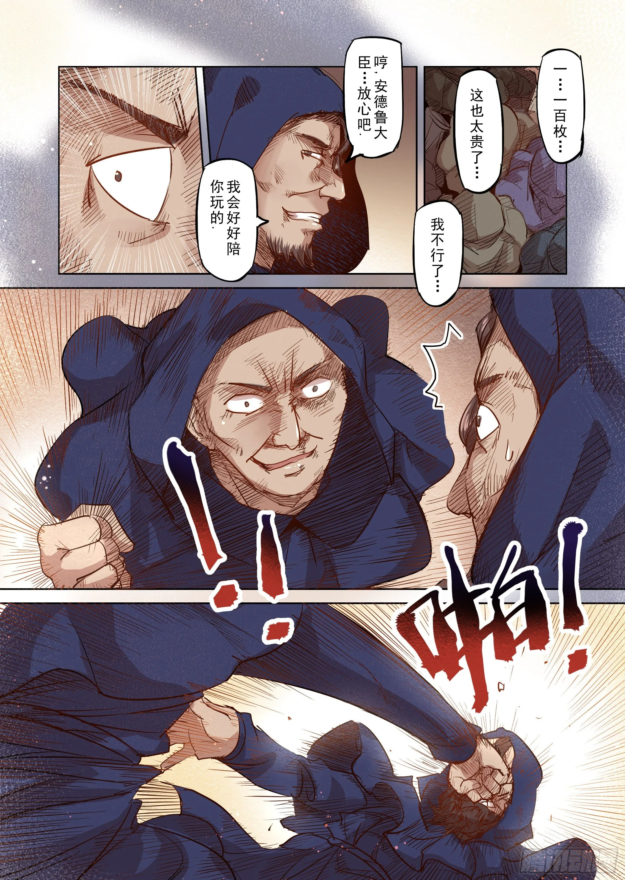 第29话 一起回家吧（4） 第13页