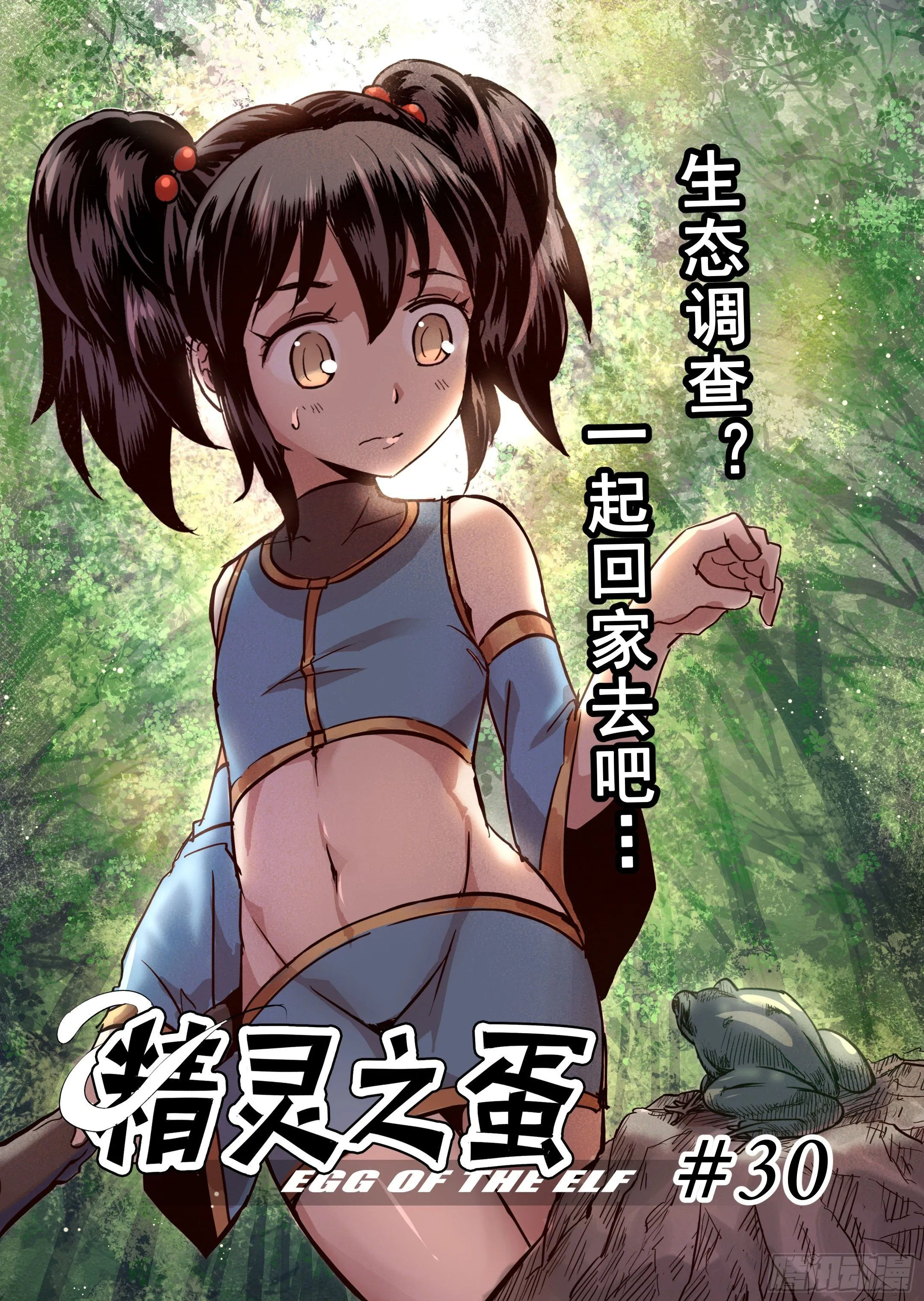 第30话 一起回家吧（5） 第1页