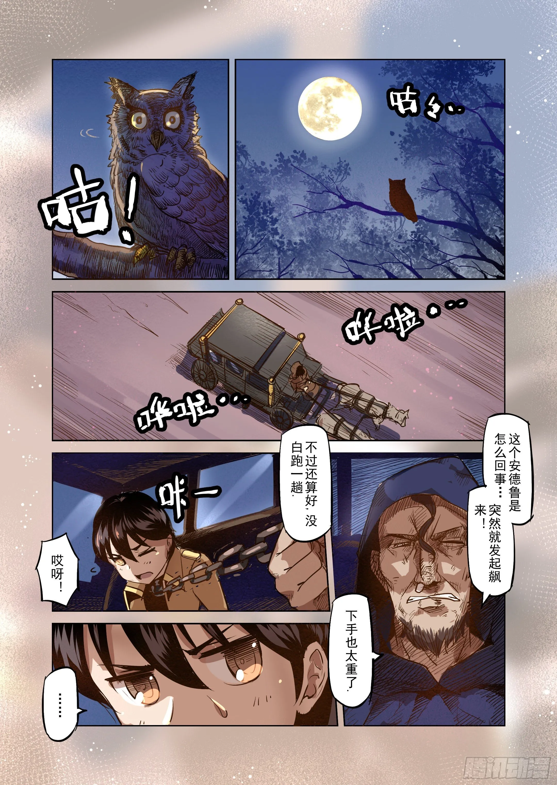第30话 一起回家吧（5） 第4页
