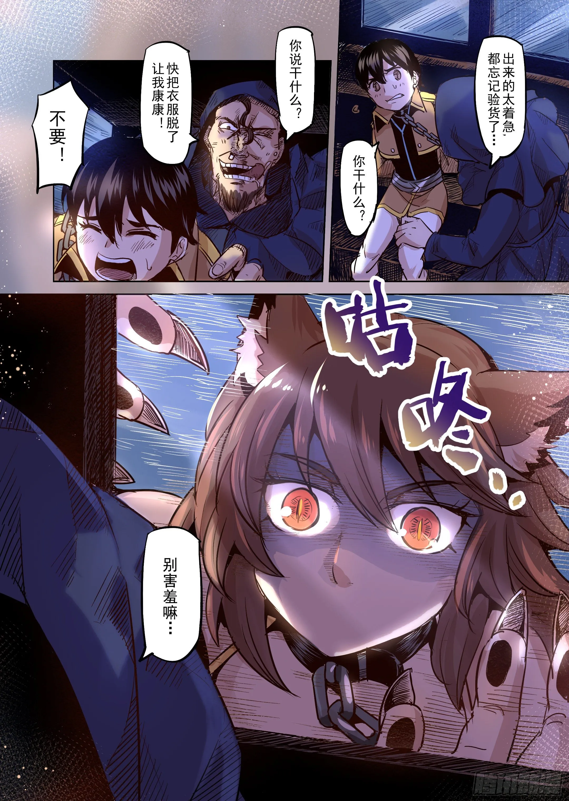 第30话 一起回家吧（5） 第5页