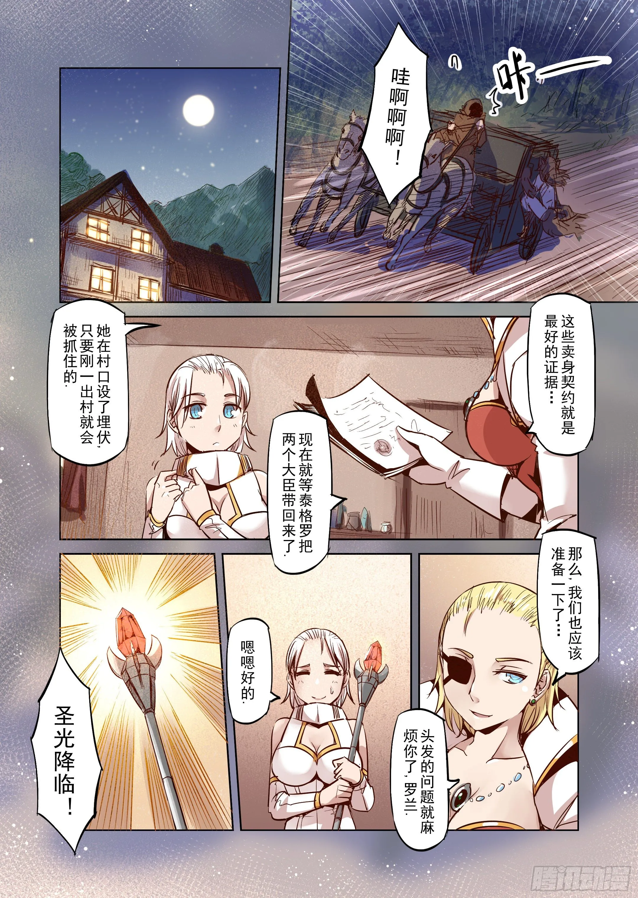 第30话 一起回家吧（5） 第6页