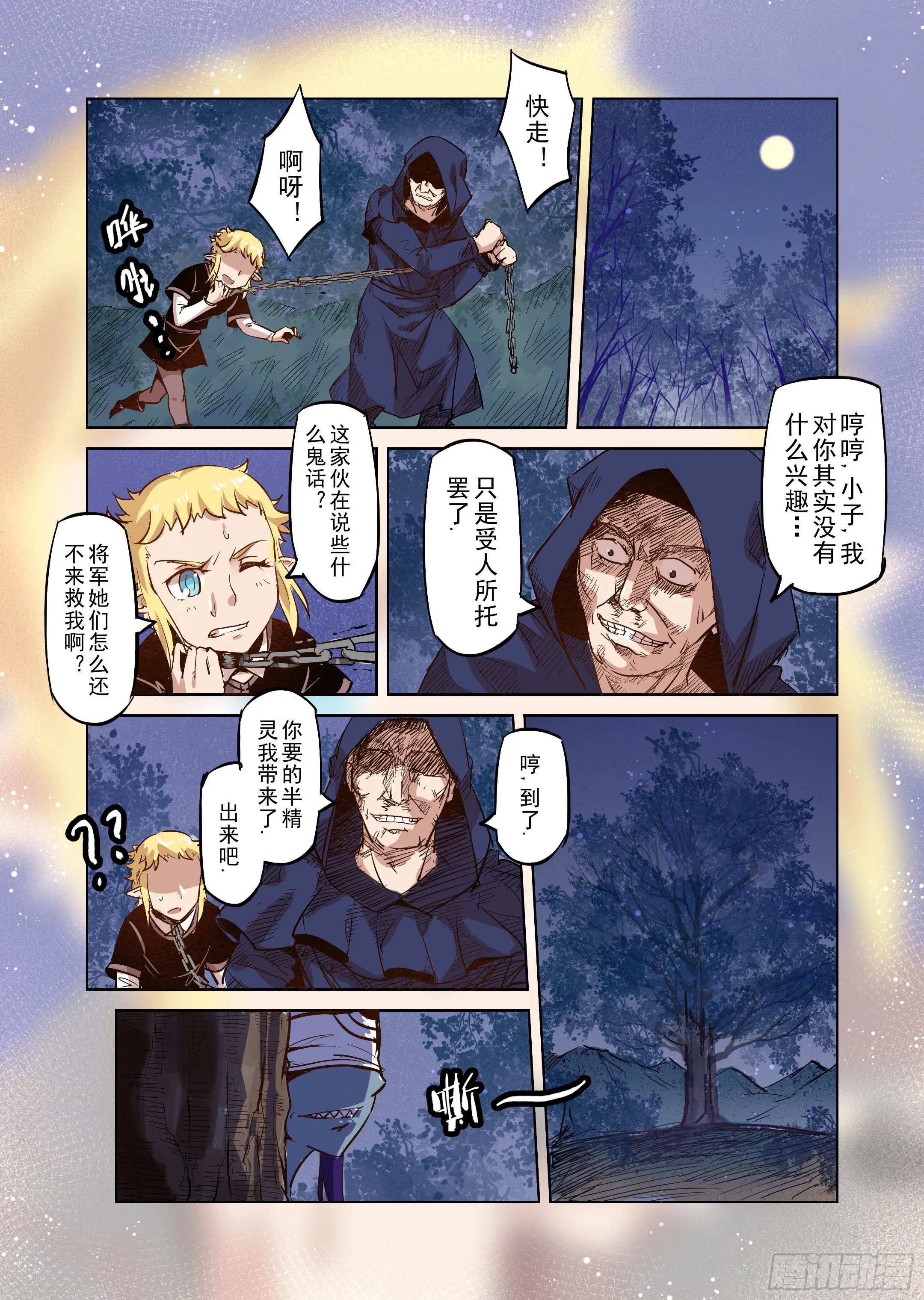 第30话 一起回家吧（5） 第9页