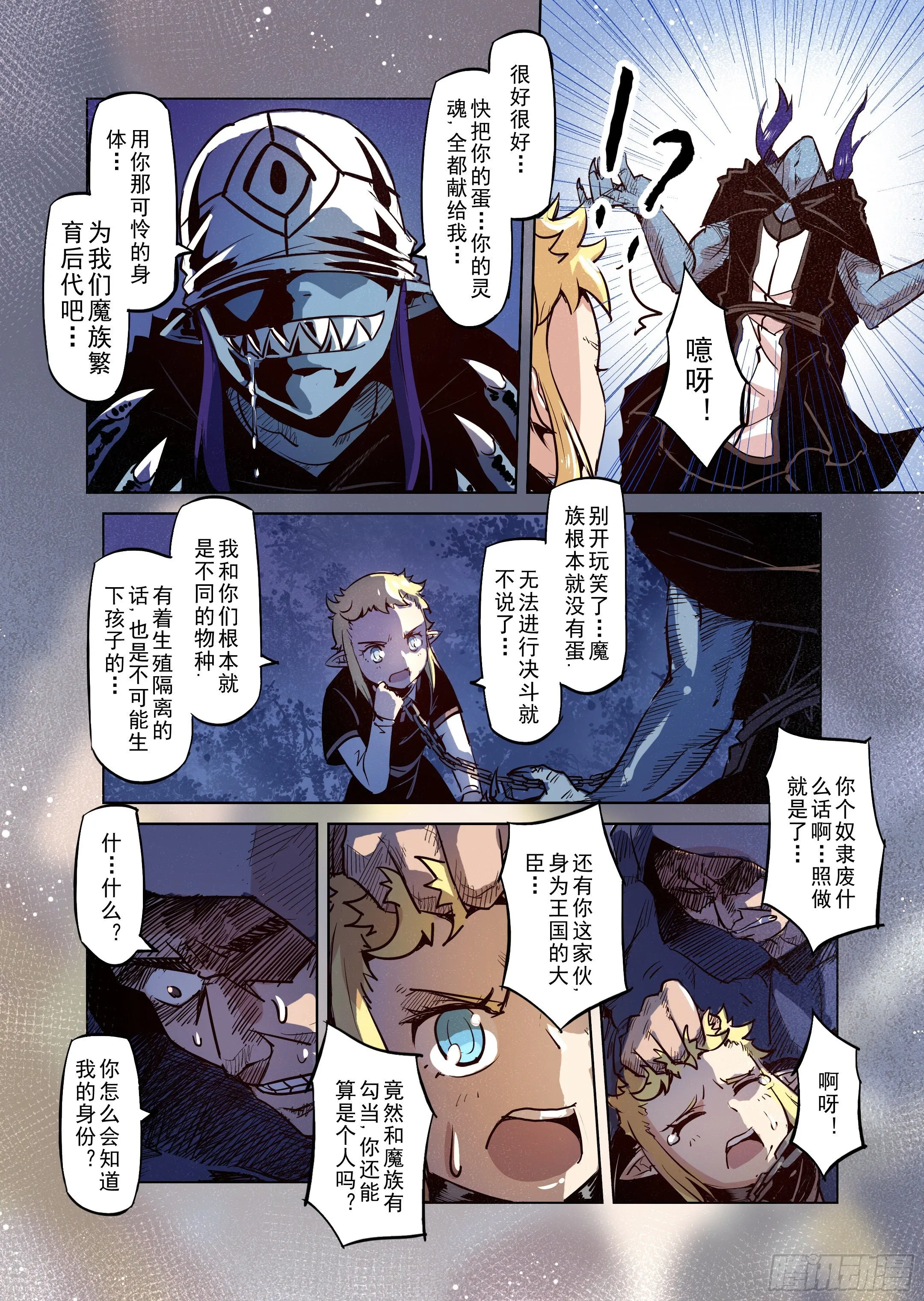 第30话 一起回家吧（5） 第11页