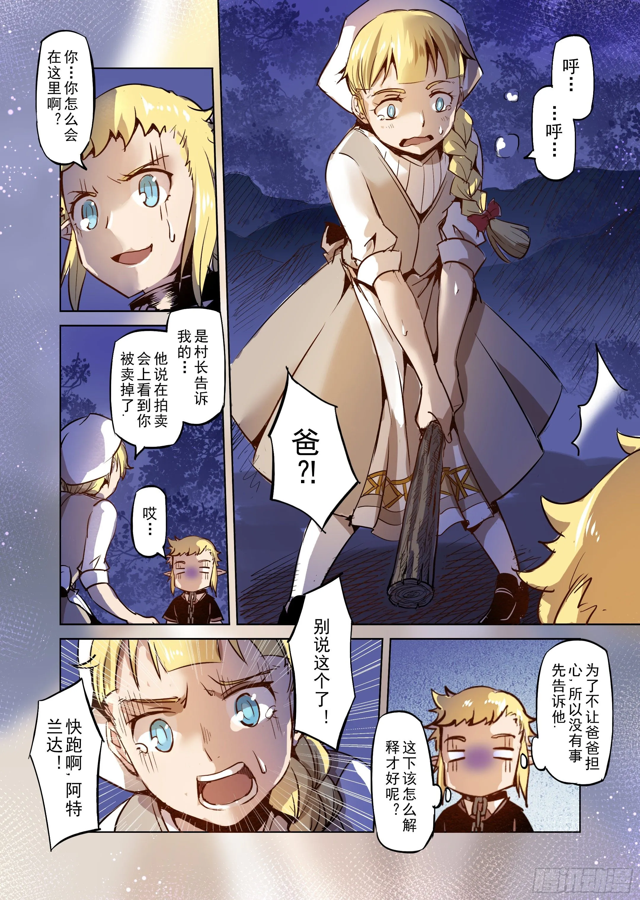 第30话 一起回家吧（5） 第13页