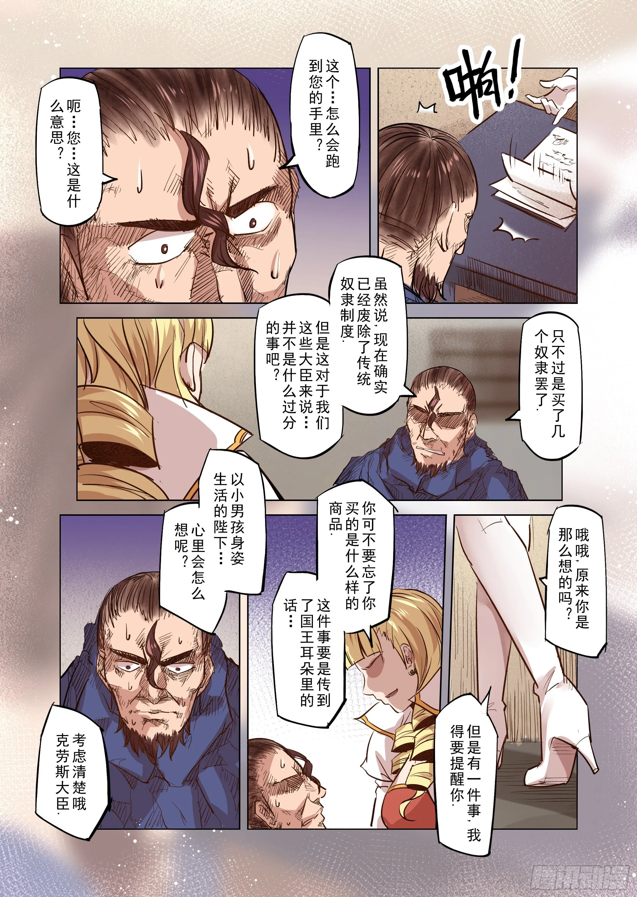 第31话 一起回家吧（6） 第2页