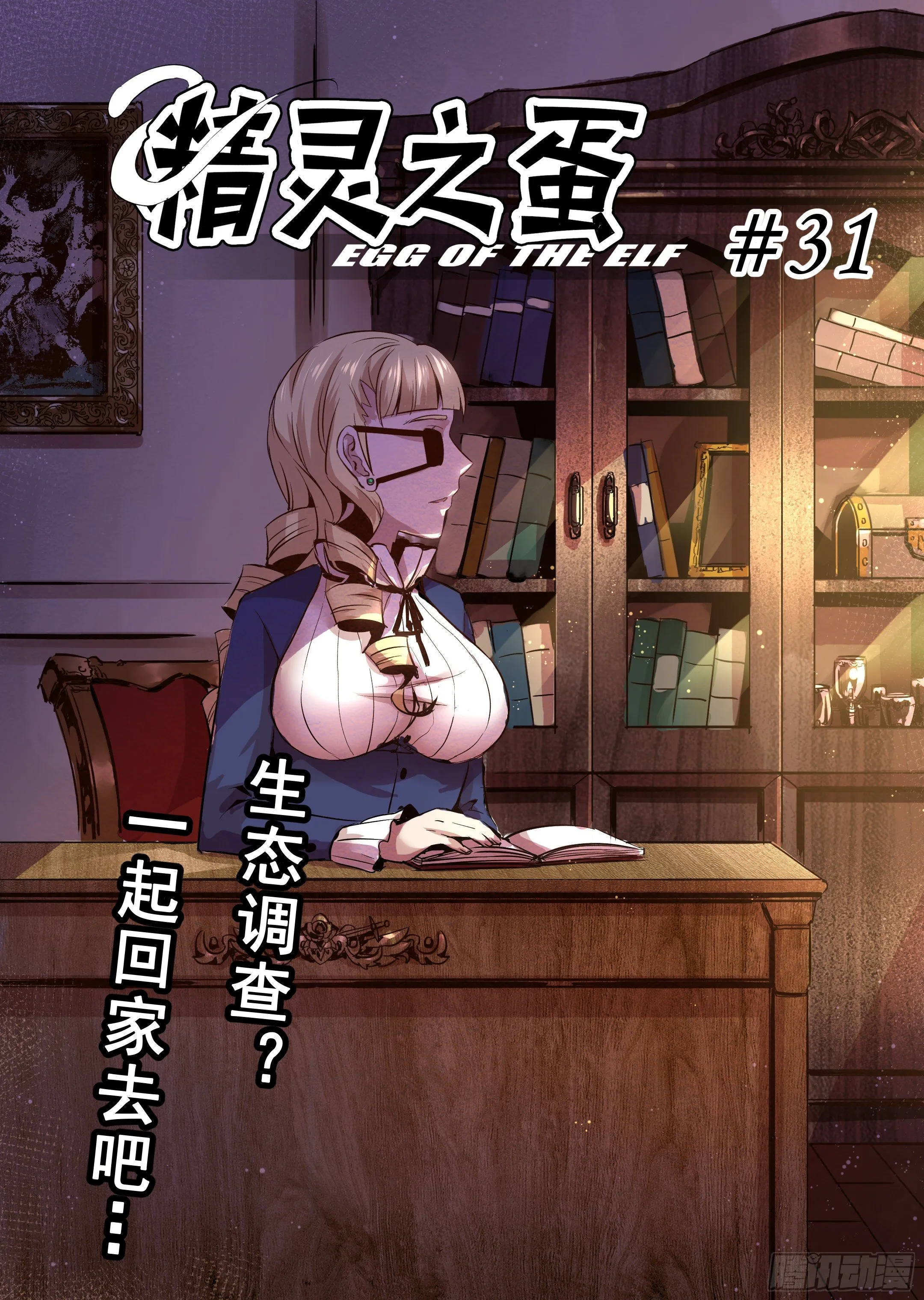 第31话 一起回家吧（6） 第3页